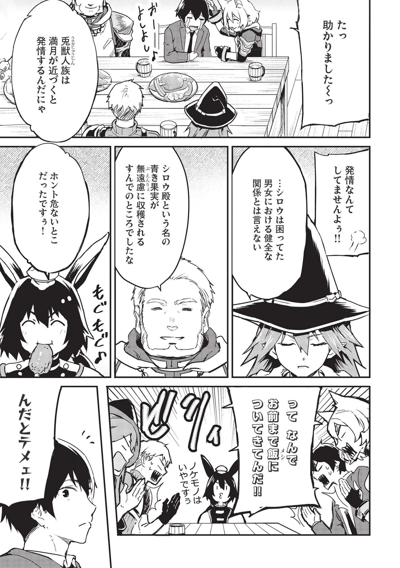 いつでも自宅に帰れる俺は、異世界で行商人をはじめました 第23話 - 9