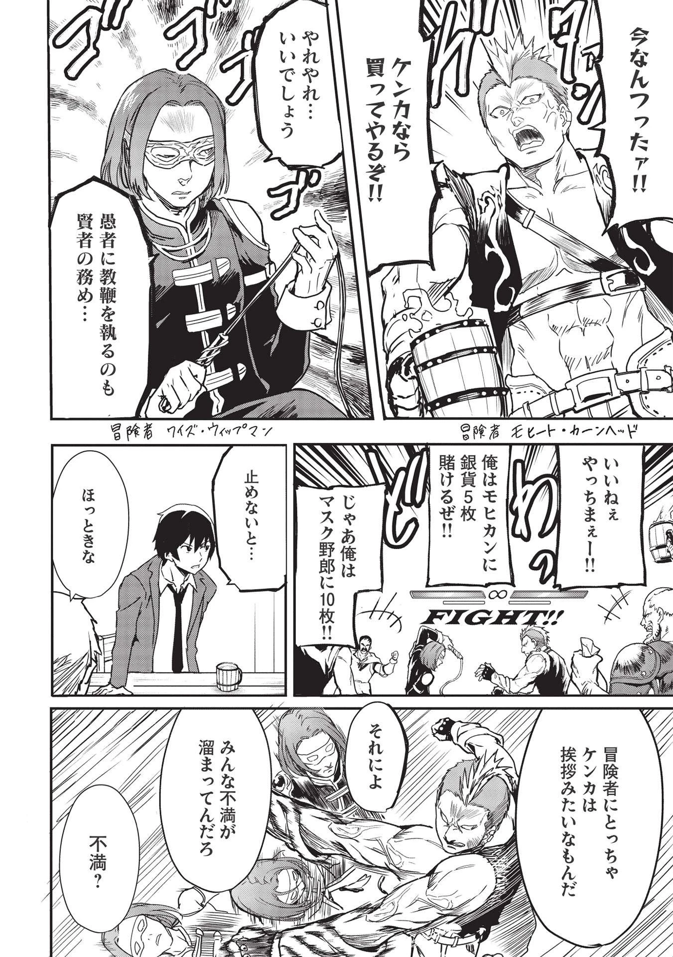 いつでも自宅に帰れる俺は、異世界で行商人をはじめました 第23話 - 10