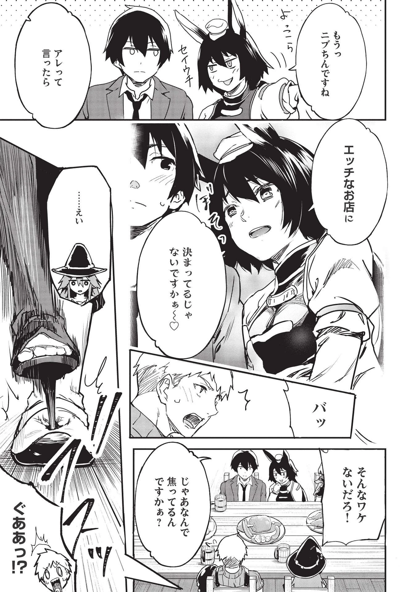 いつでも自宅に帰れる俺は、異世界で行商人をはじめました 第23話 - 13