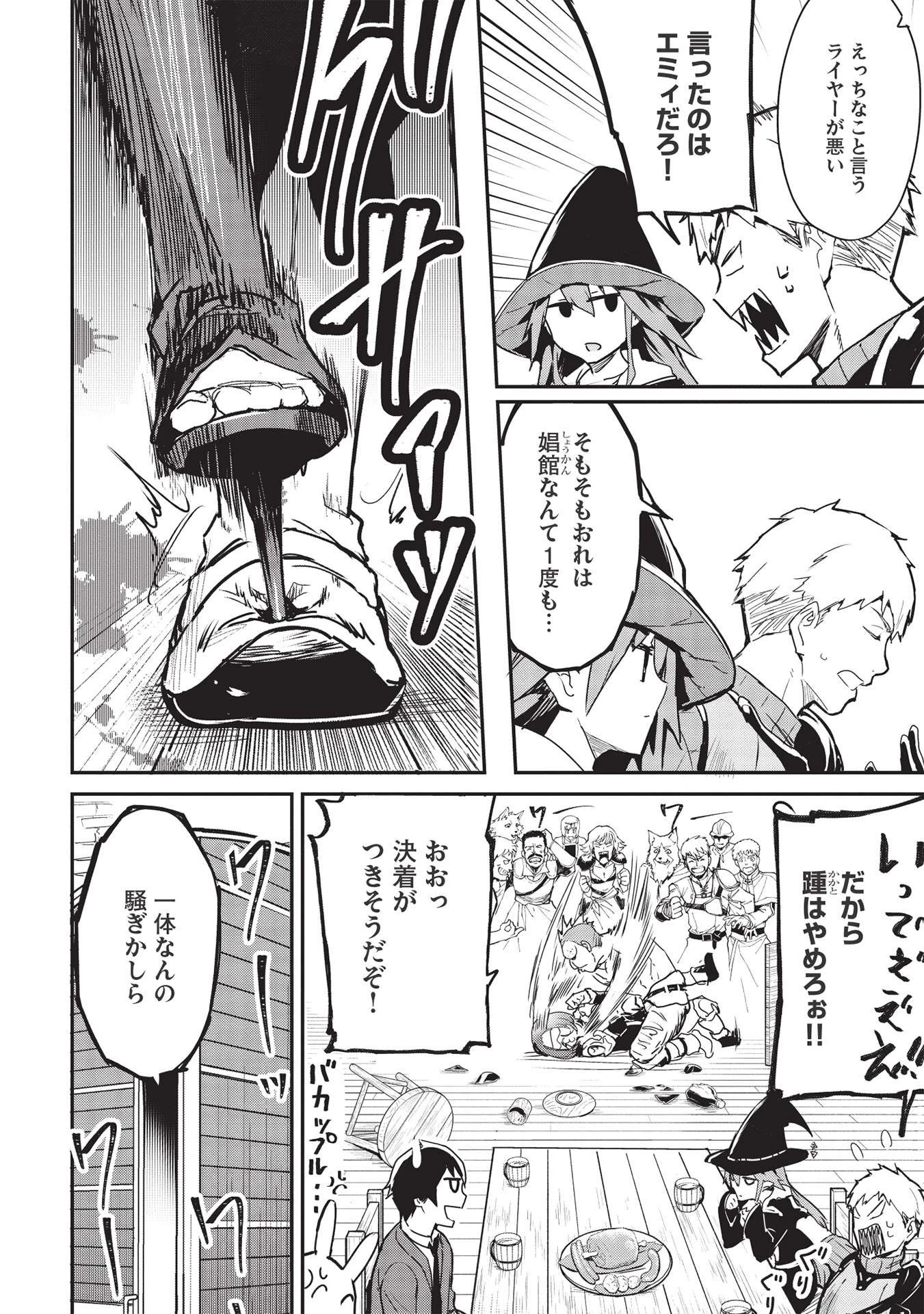 いつでも自宅に帰れる俺は、異世界で行商人をはじめました 第23話 - 14