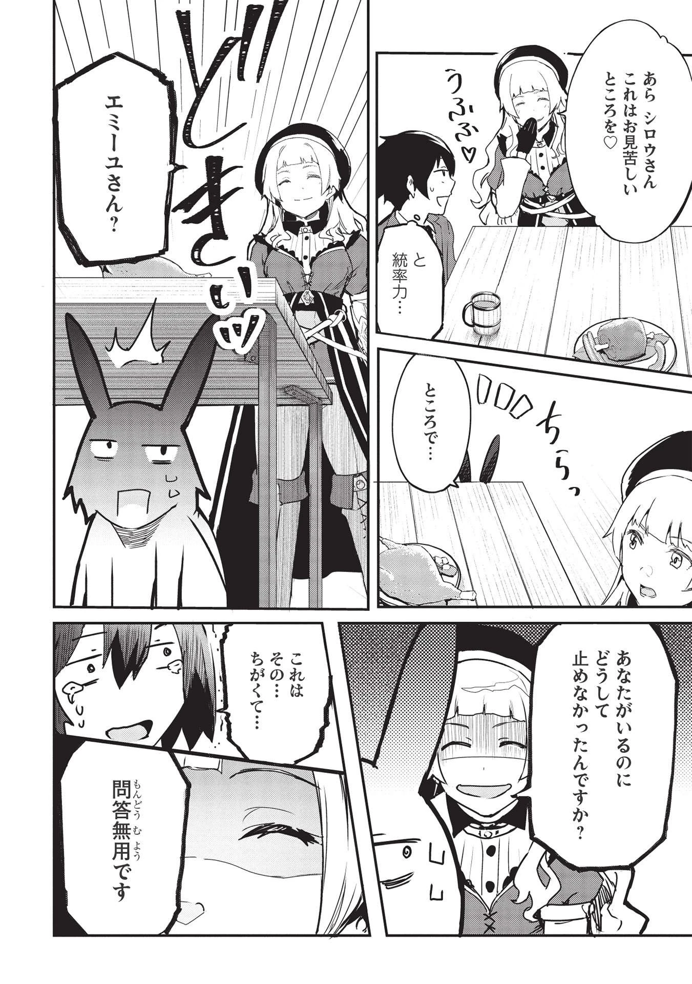 いつでも自宅に帰れる俺は、異世界で行商人をはじめました 第23話 - 16