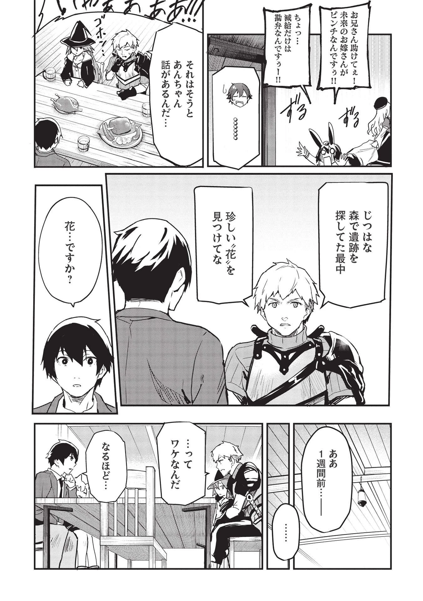 いつでも自宅に帰れる俺は、異世界で行商人をはじめました 第23話 - 17