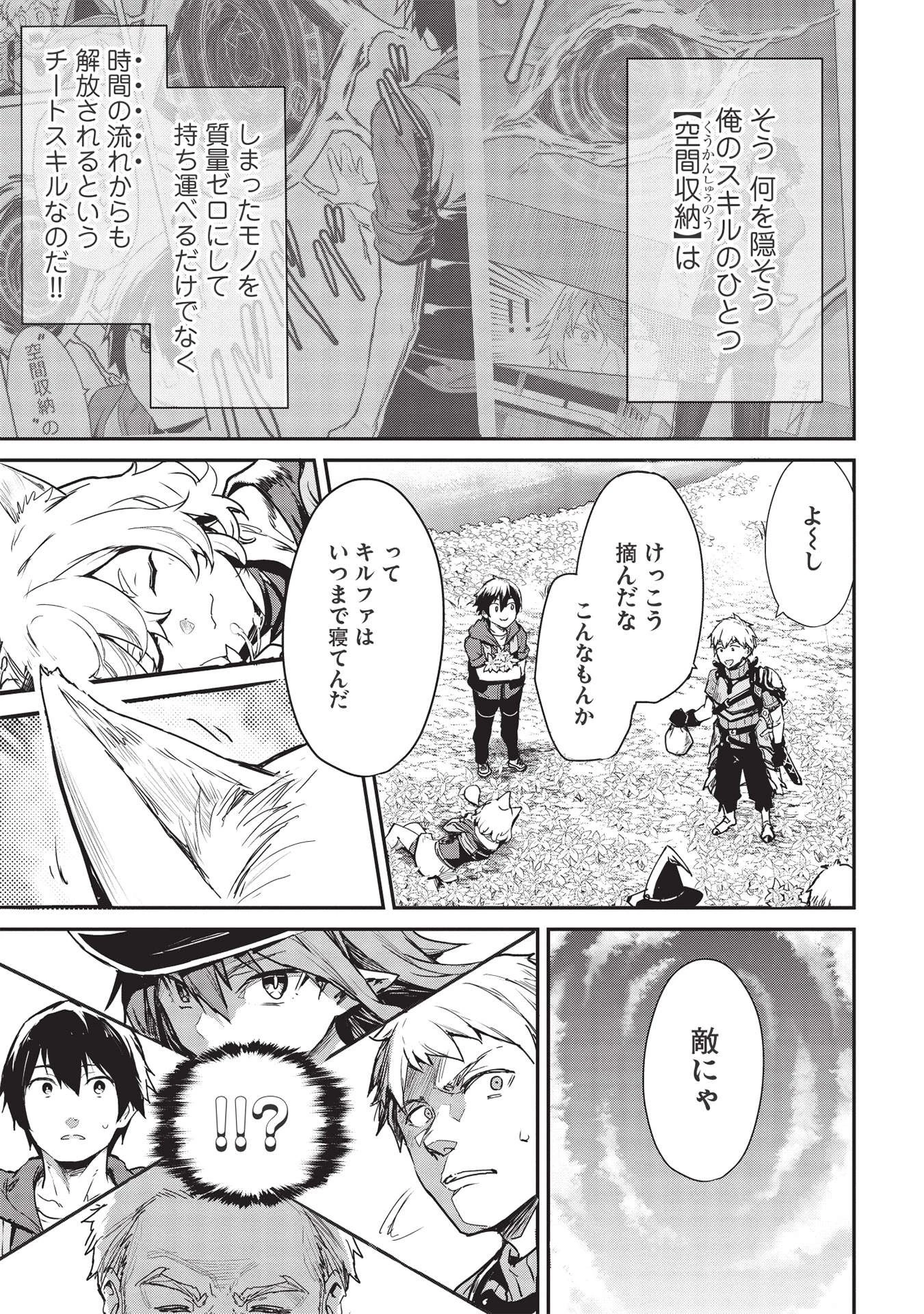 いつでも自宅に帰れる俺は、異世界で行商人をはじめました 第24話 - 5