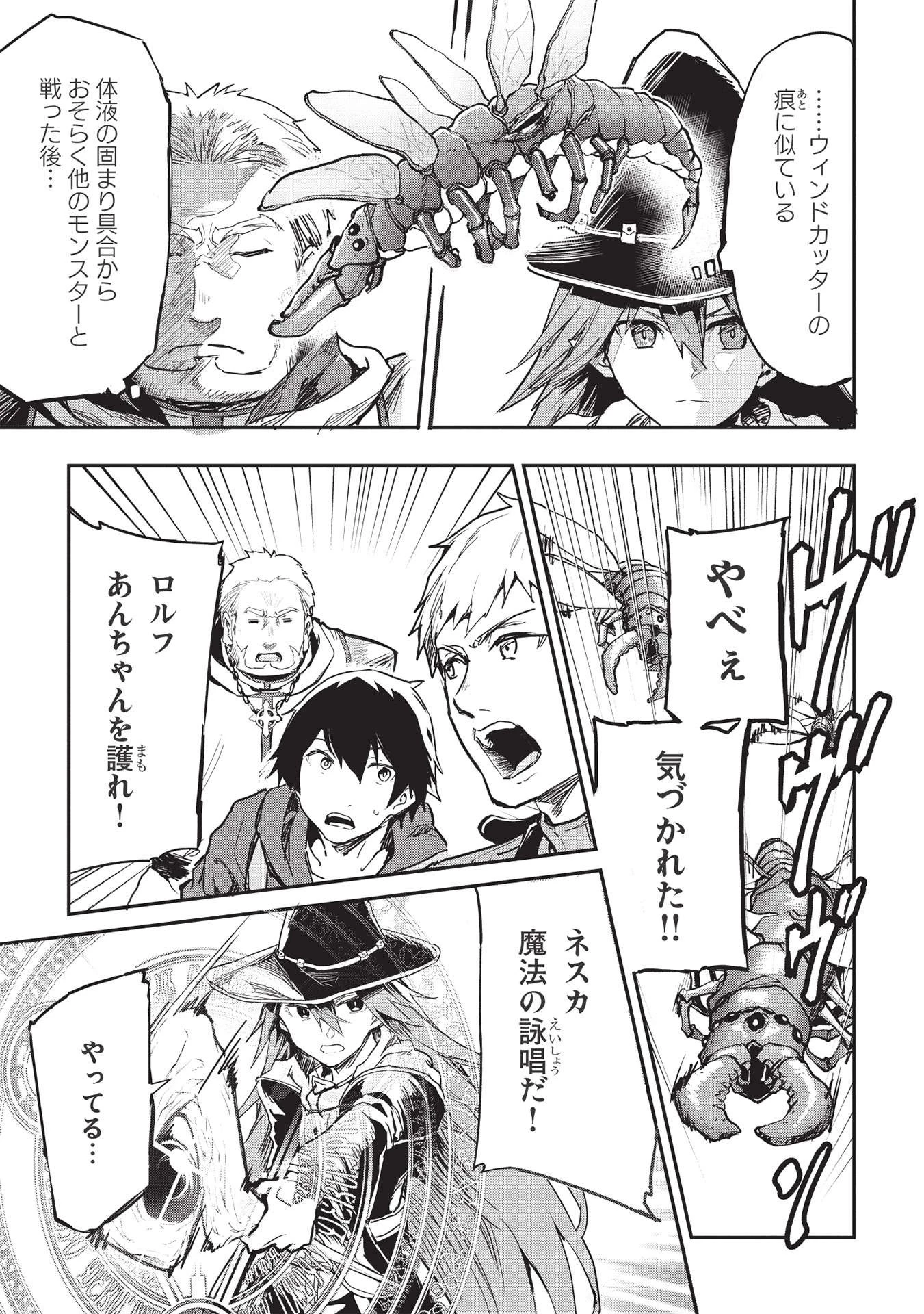 いつでも自宅に帰れる俺は、異世界で行商人をはじめました 第24話 - 7