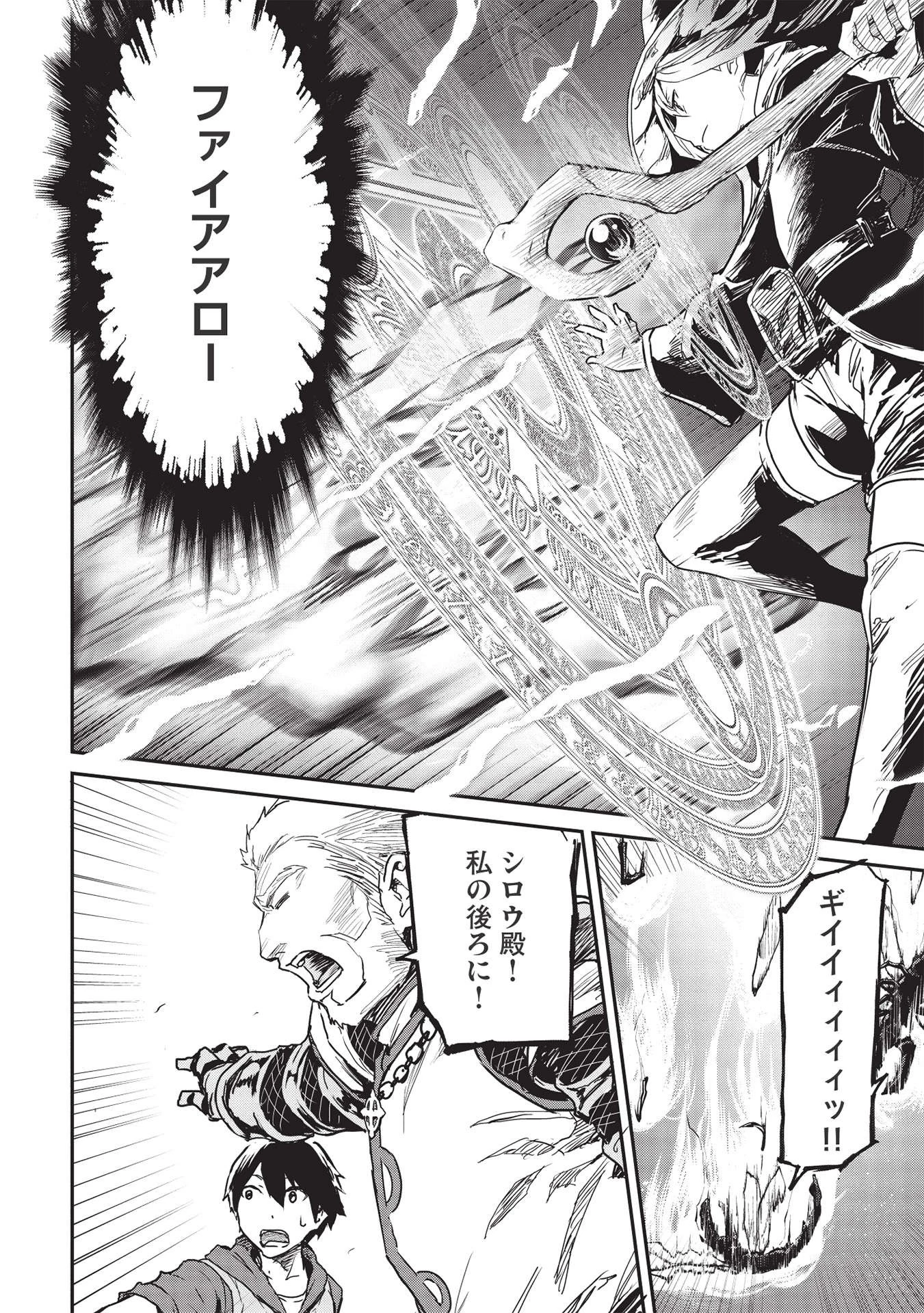 いつでも自宅に帰れる俺は、異世界で行商人をはじめました 第24話 - 8