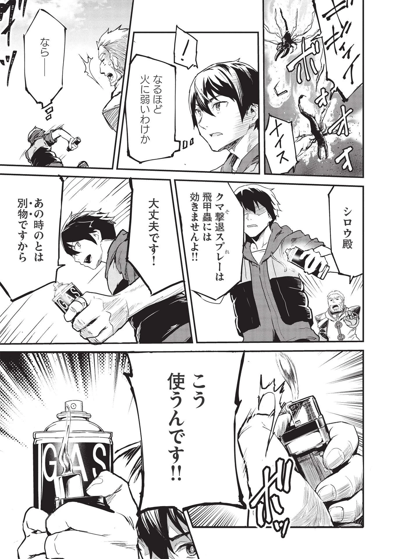 いつでも自宅に帰れる俺は、異世界で行商人をはじめました 第24話 - 11