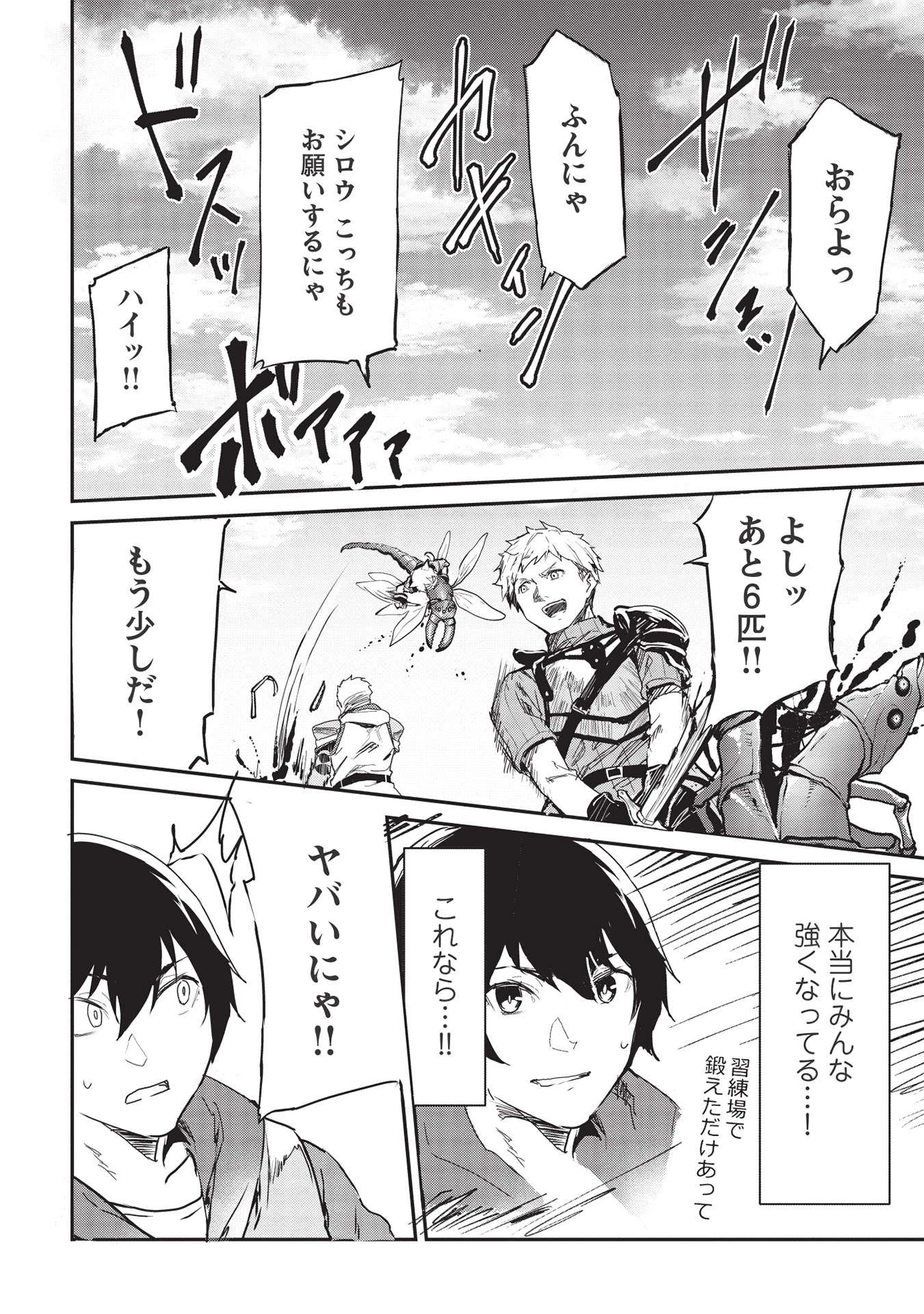 いつでも自宅に帰れる俺は、異世界で行商人をはじめました 第24話 - 14