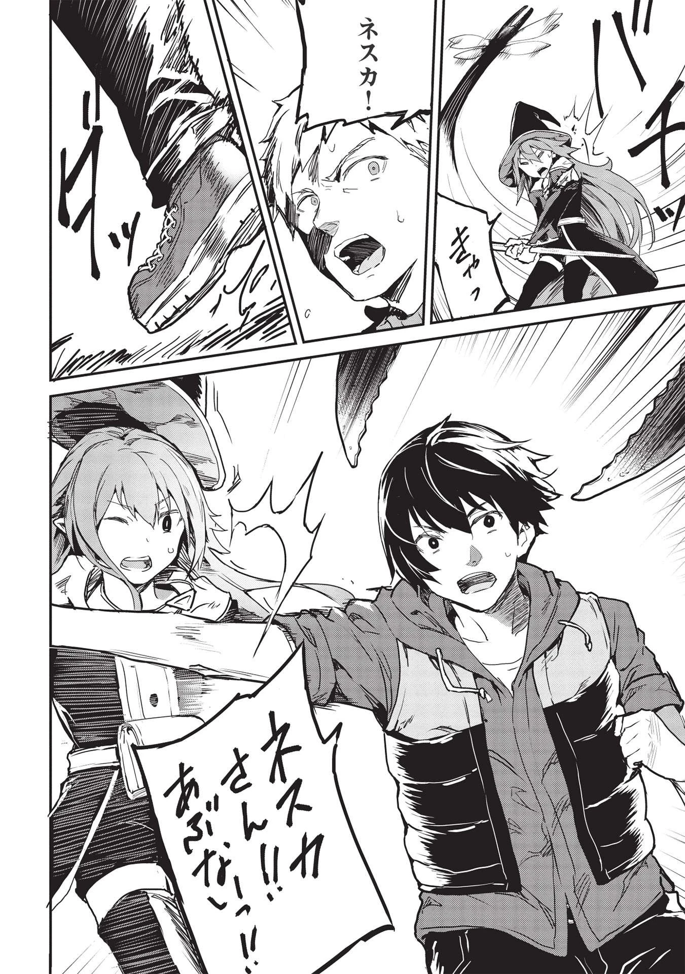 いつでも自宅に帰れる俺は、異世界で行商人をはじめました 第24話 - 16