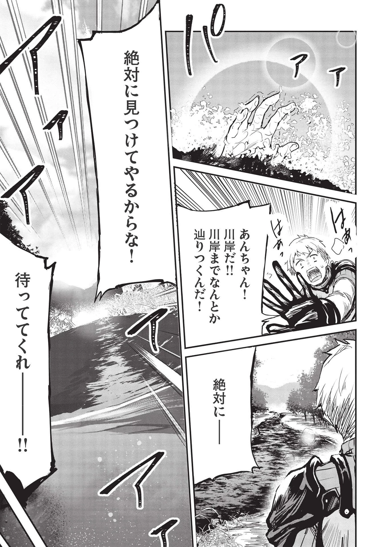 いつでも自宅に帰れる俺は、異世界で行商人をはじめました 第24話 - 19