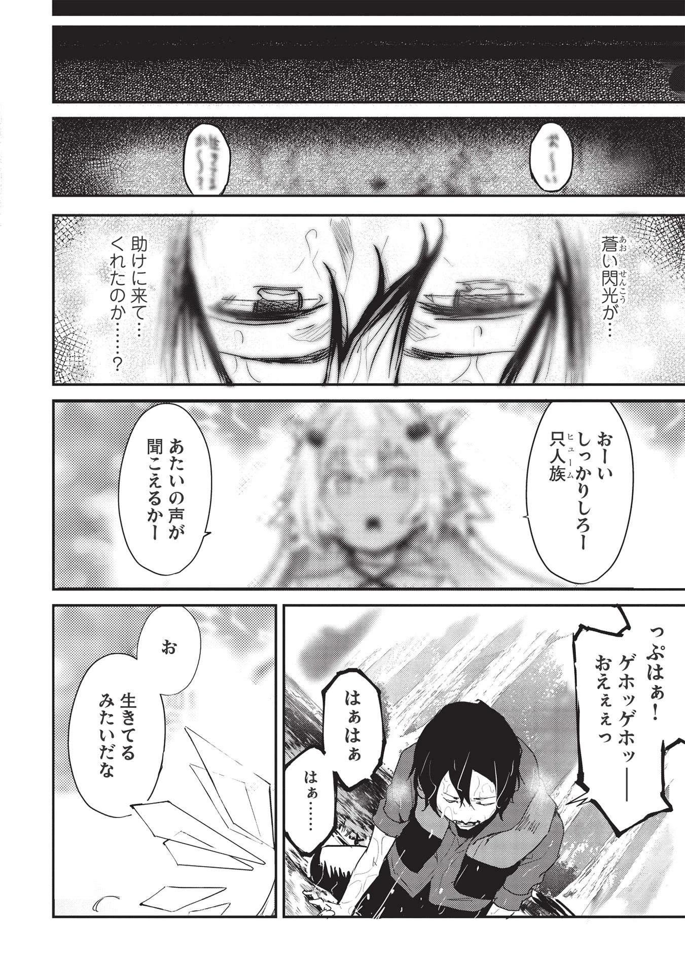 いつでも自宅に帰れる俺は、異世界で行商人をはじめました 第24話 - 20