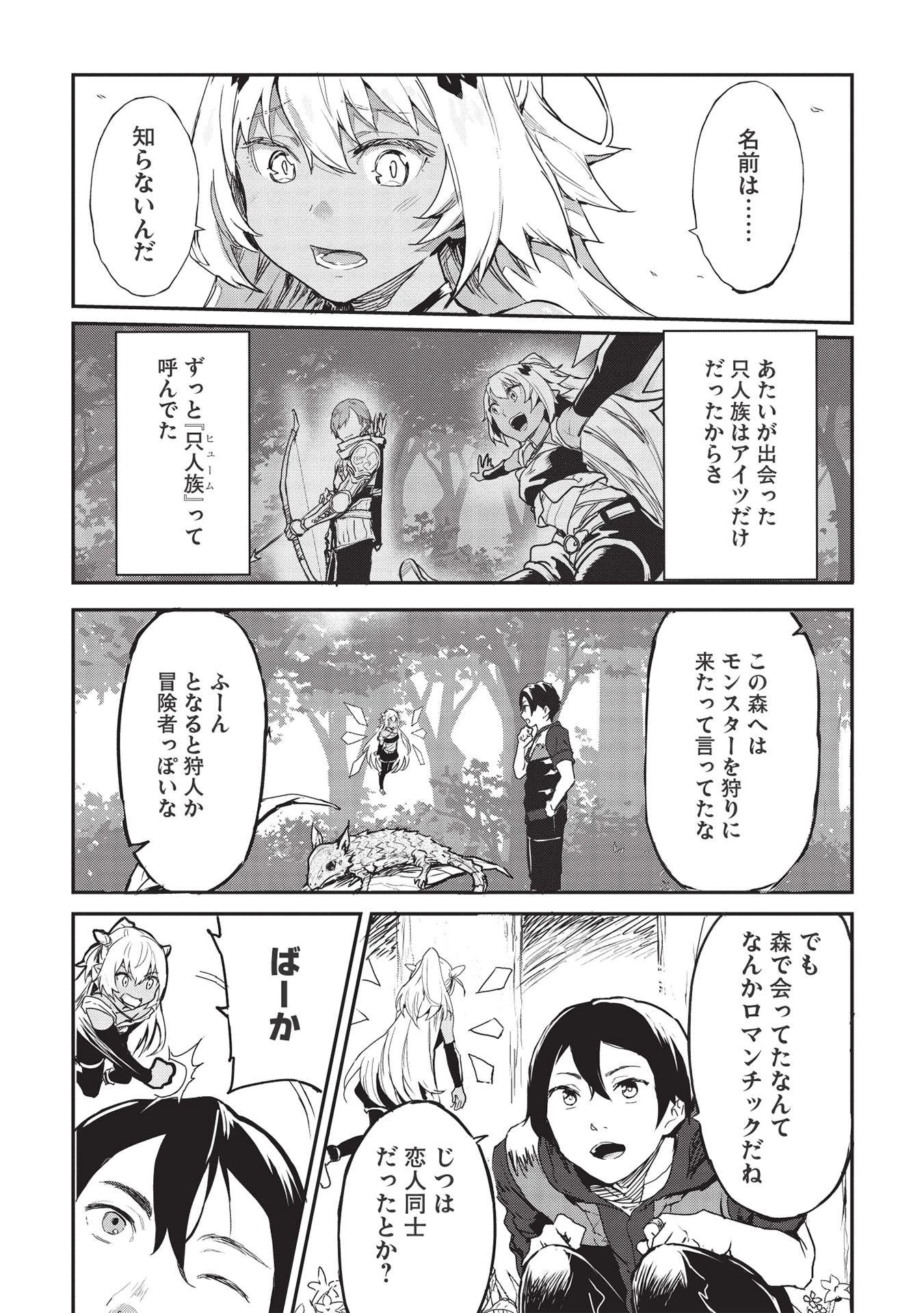 いつでも自宅に帰れる俺は、異世界で行商人をはじめました 第25話 - 5