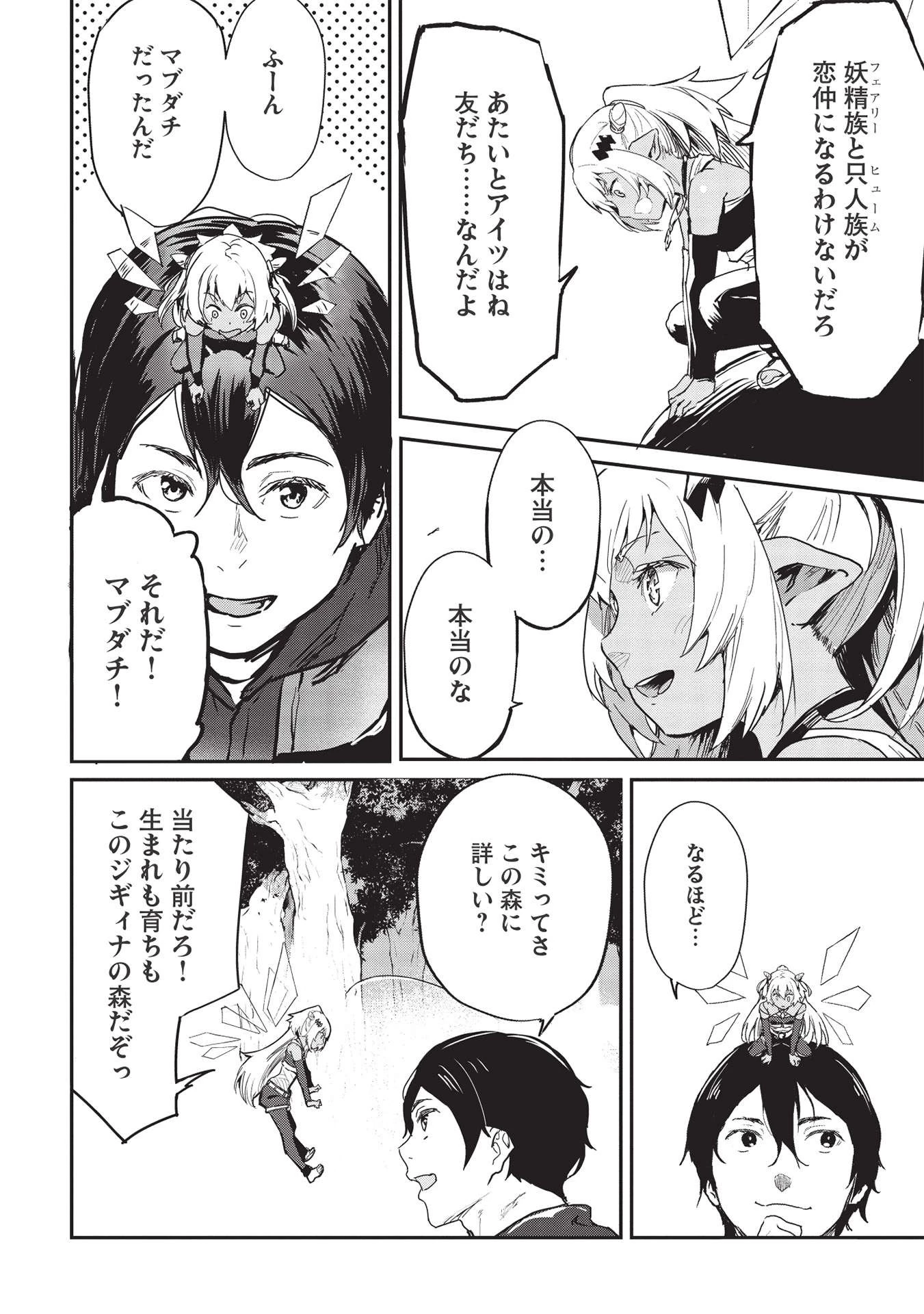 いつでも自宅に帰れる俺は、異世界で行商人をはじめました 第25話 - 6