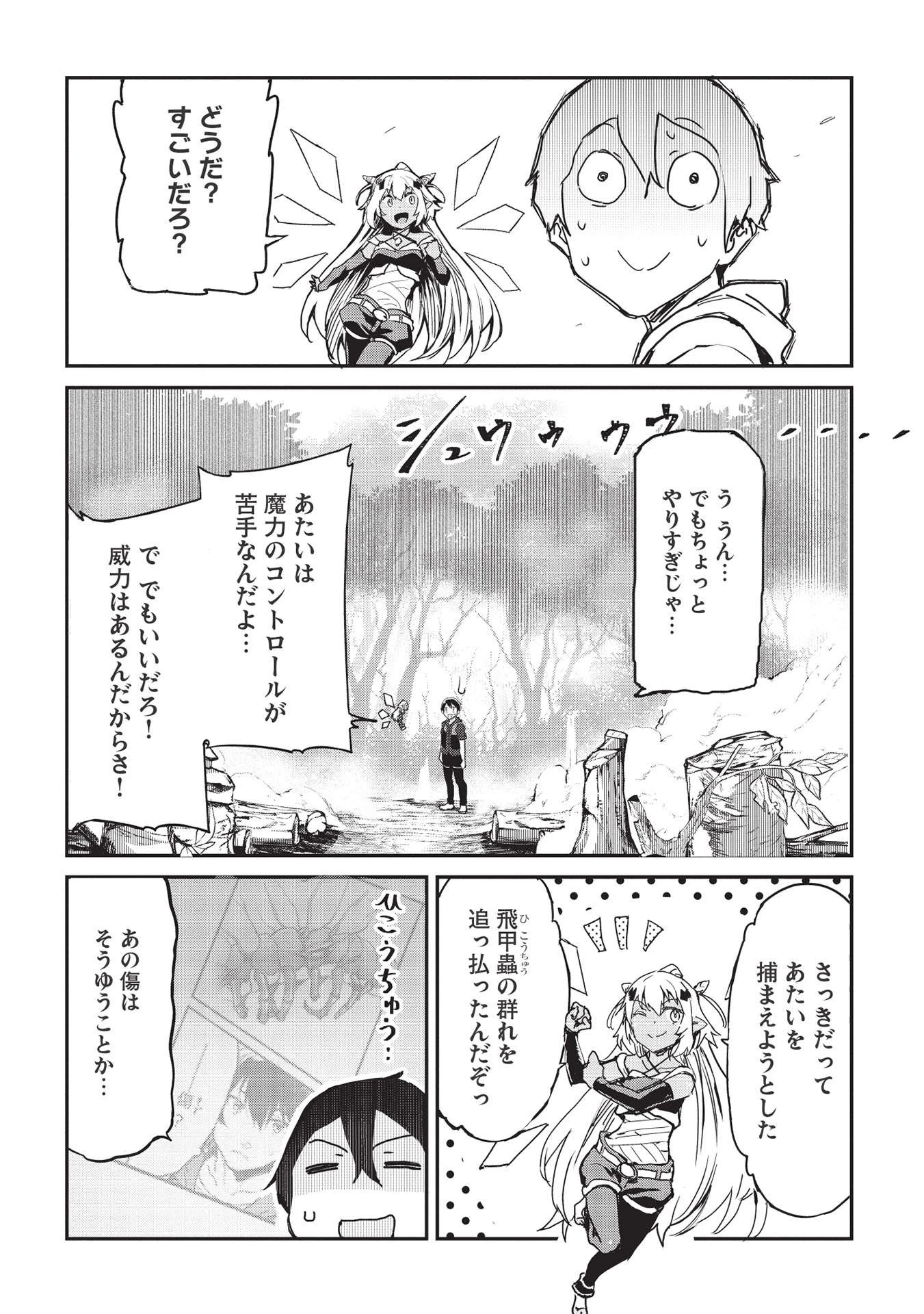 いつでも自宅に帰れる俺は、異世界で行商人をはじめました 第25話 - 10