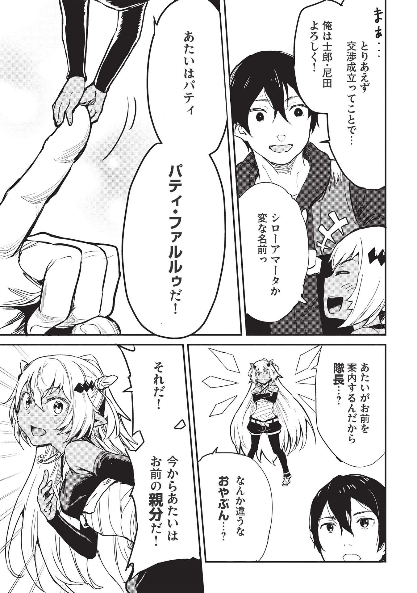 いつでも自宅に帰れる俺は、異世界で行商人をはじめました 第25話 - 11