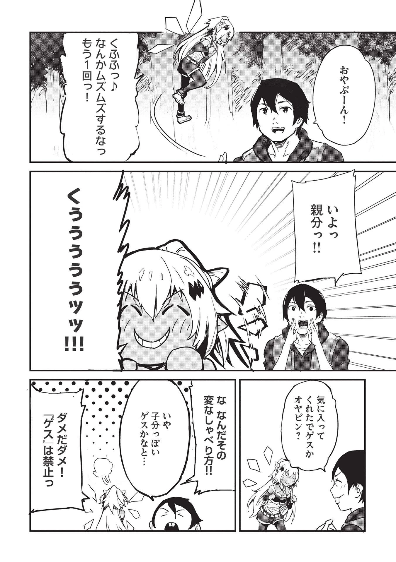 いつでも自宅に帰れる俺は、異世界で行商人をはじめました 第25話 - 12