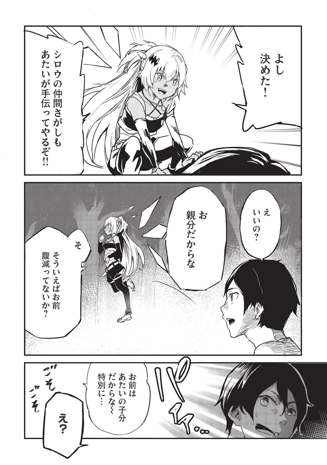 いつでも自宅に帰れる俺は、異世界で行商人をはじめました 第25話 - 14