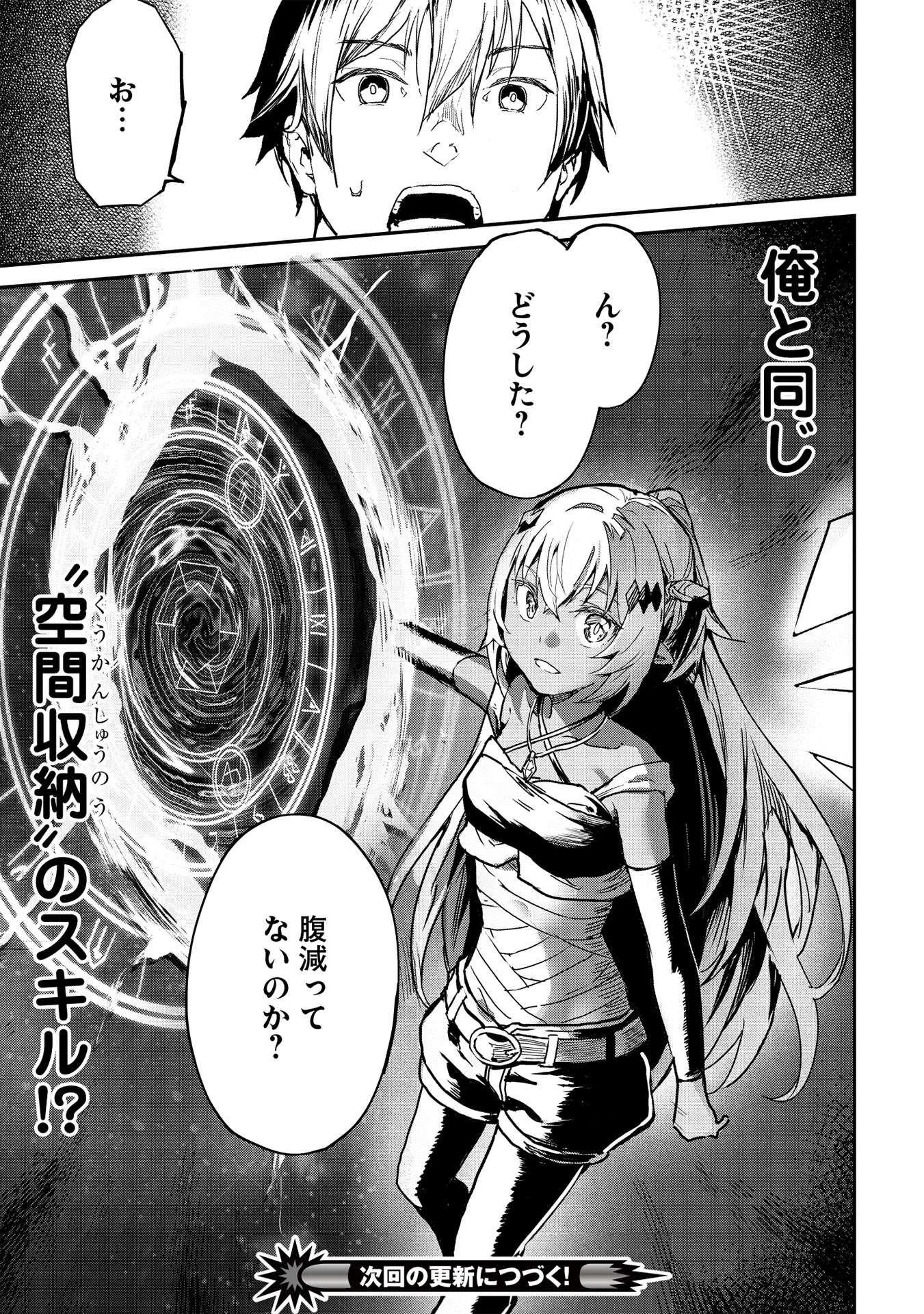 いつでも自宅に帰れる俺は、異世界で行商人をはじめました 第25話 - 15