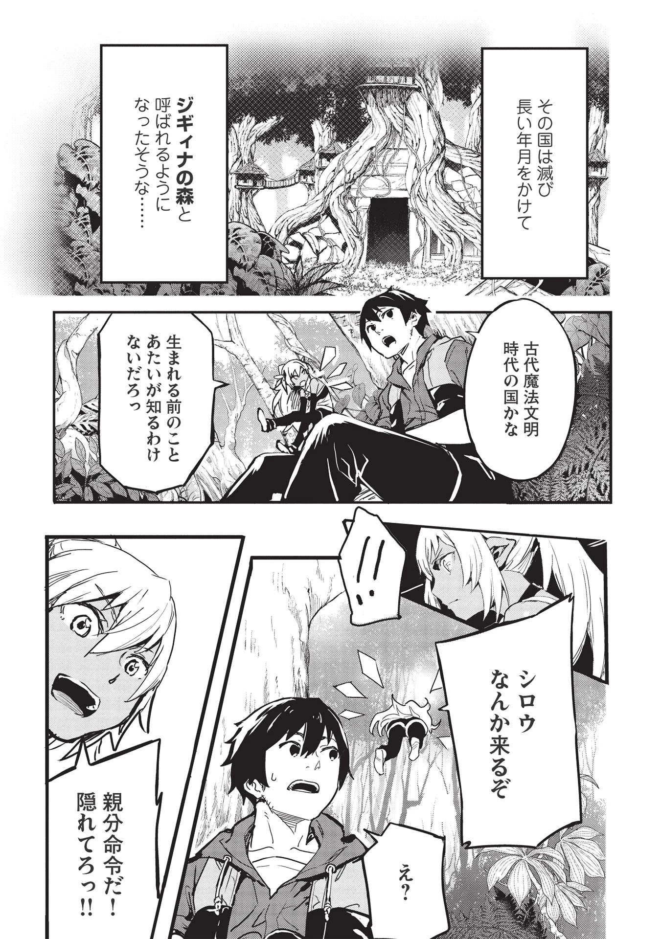 いつでも自宅に帰れる俺は、異世界で行商人をはじめました 第26話 - 5