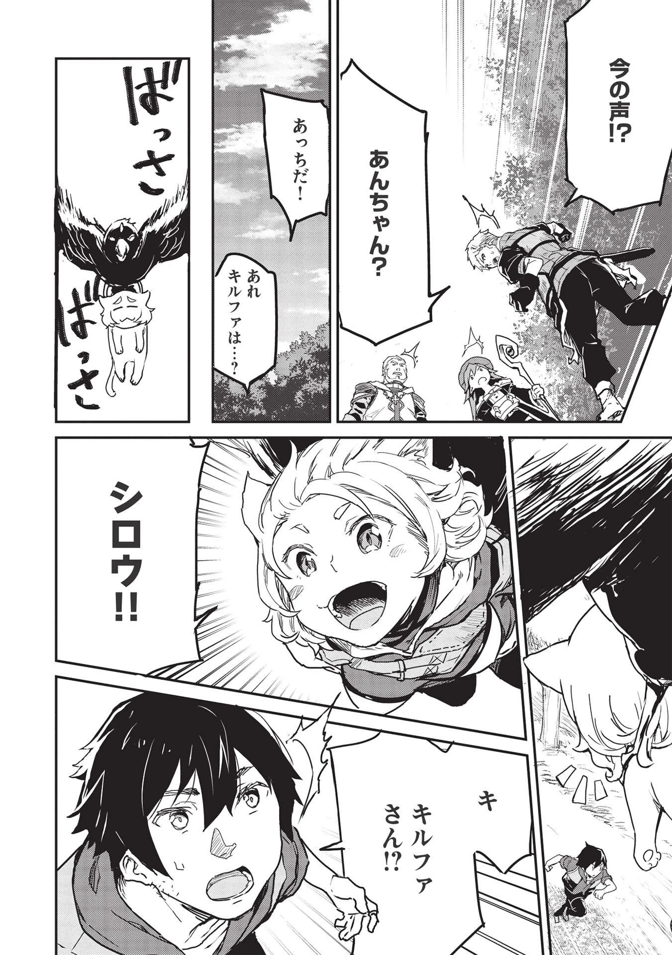 いつでも自宅に帰れる俺は、異世界で行商人をはじめました 第26話 - 8