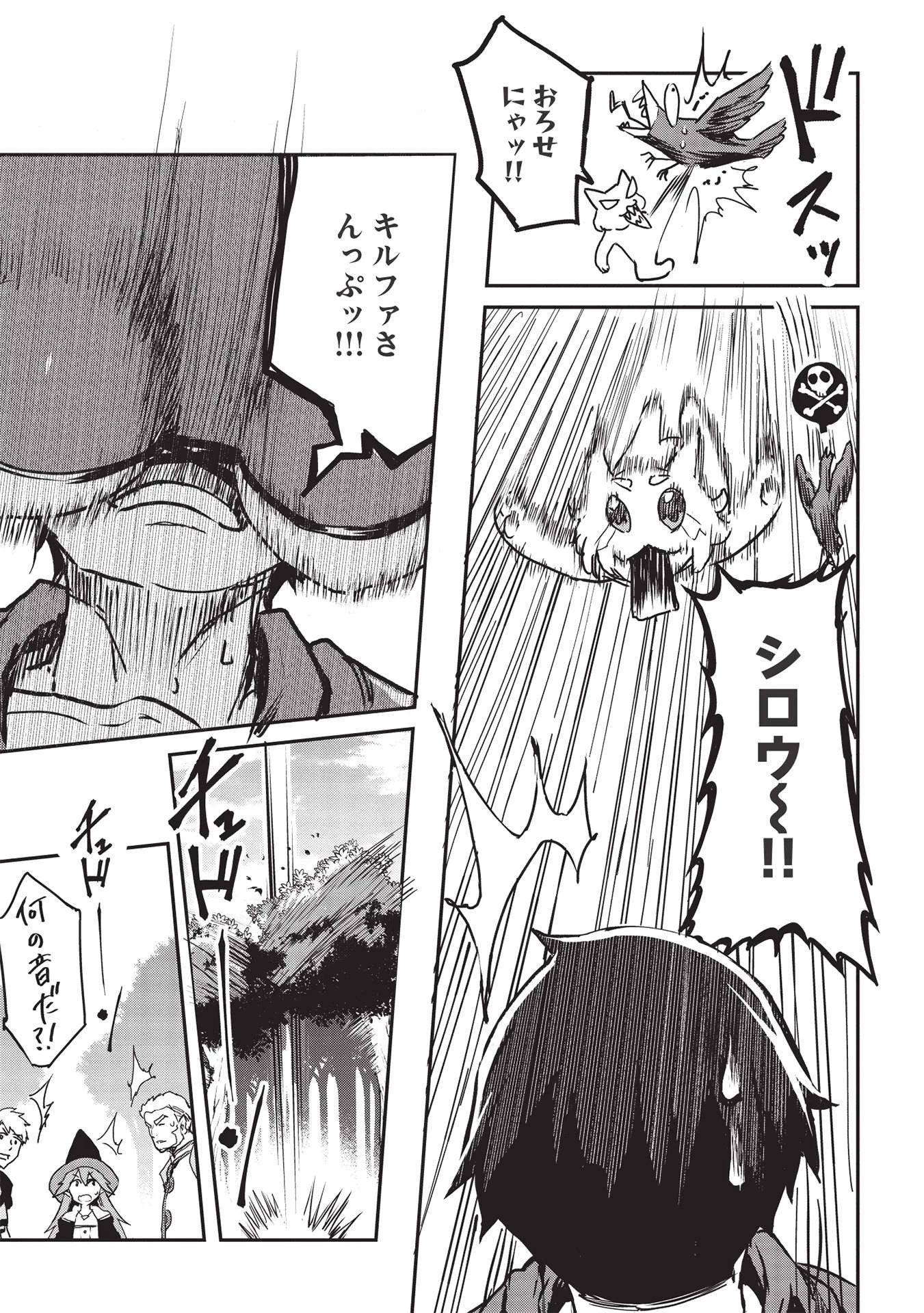 いつでも自宅に帰れる俺は、異世界で行商人をはじめました 第26話 - 9