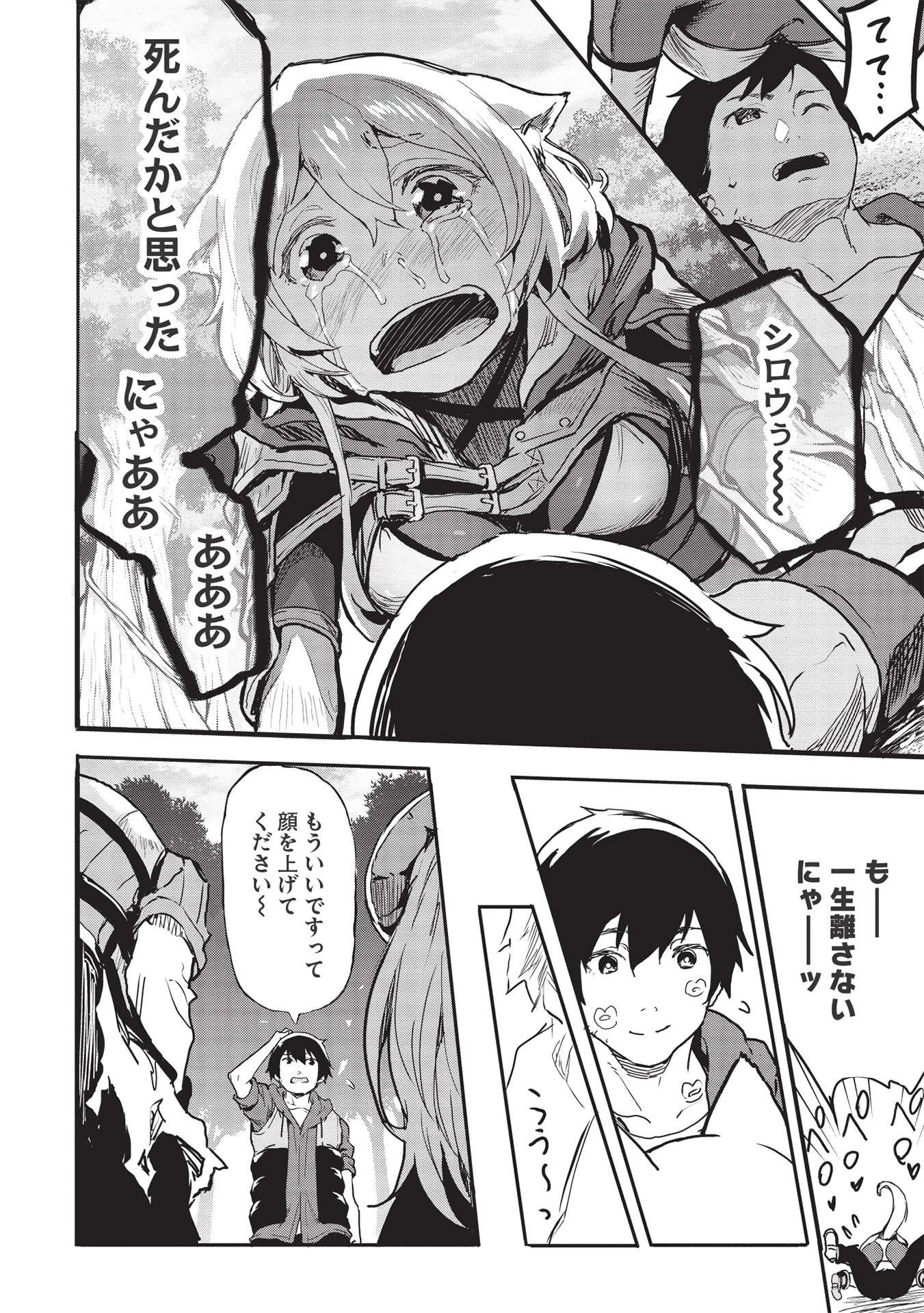 いつでも自宅に帰れる俺は、異世界で行商人をはじめました 第26話 - 10