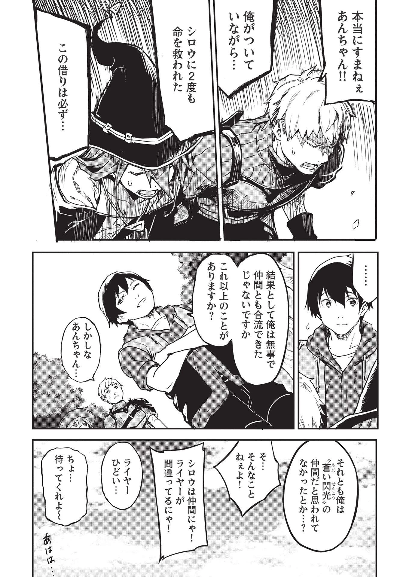 いつでも自宅に帰れる俺は、異世界で行商人をはじめました 第26話 - 11