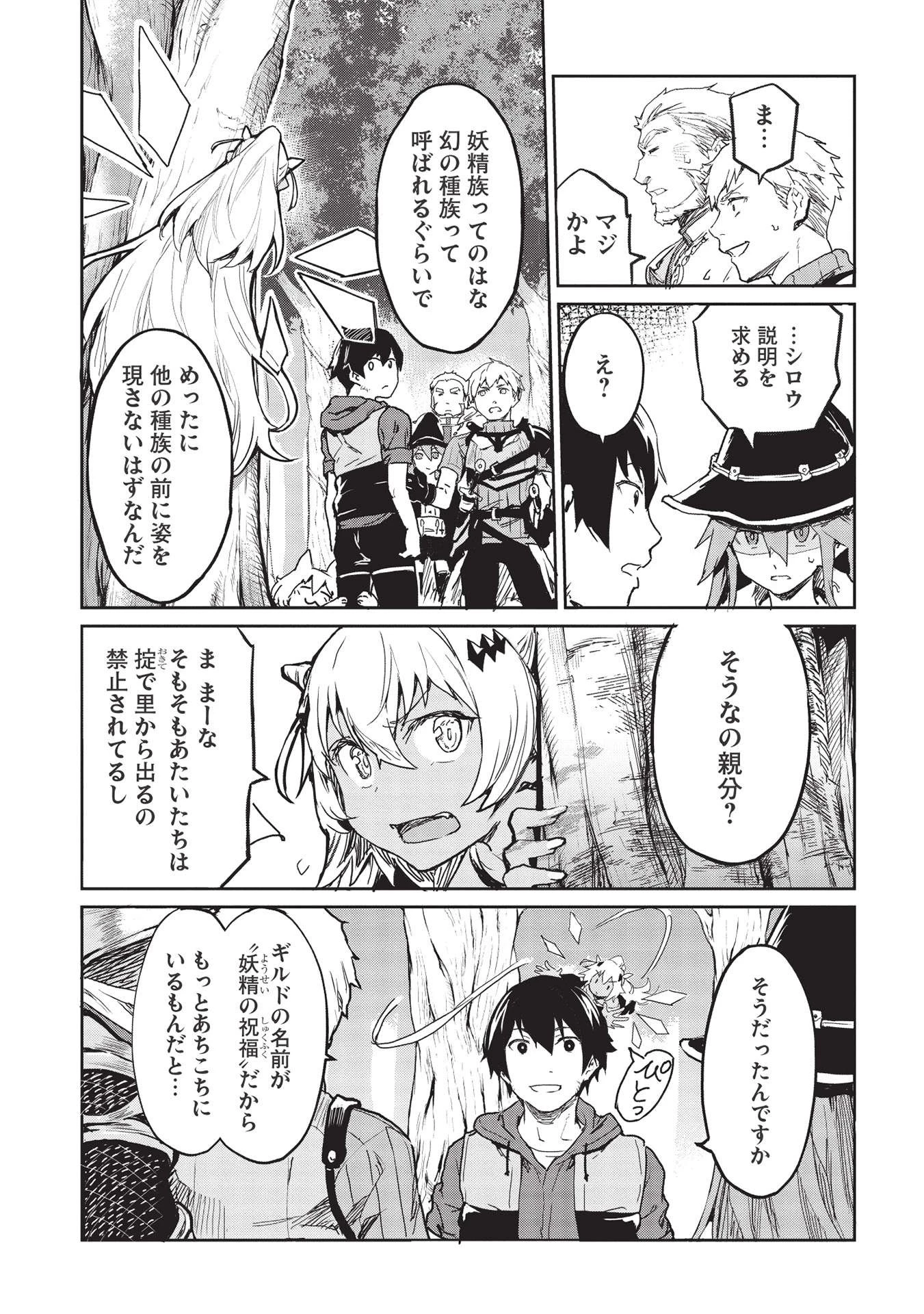 いつでも自宅に帰れる俺は、異世界で行商人をはじめました 第26話 - 13