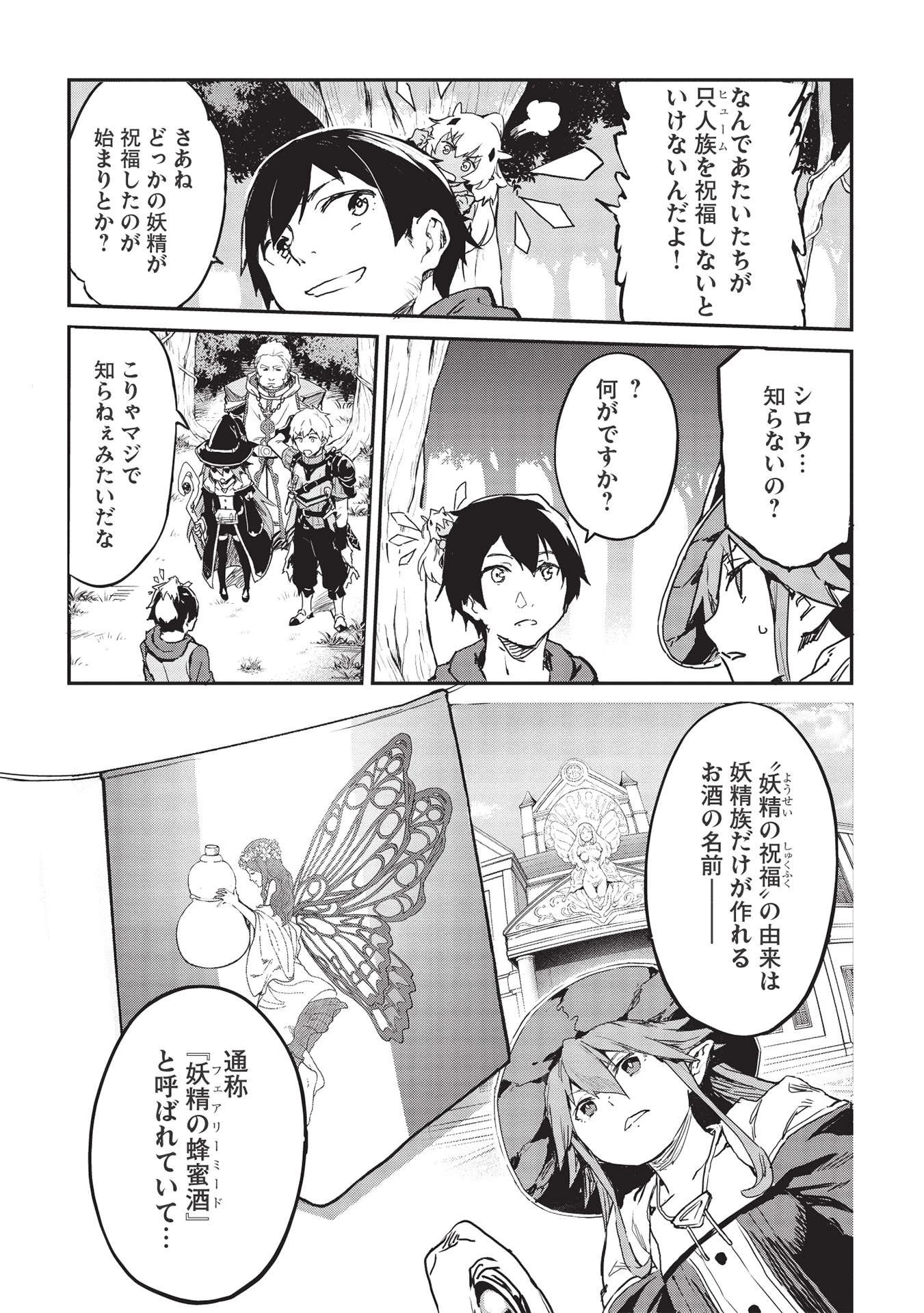 いつでも自宅に帰れる俺は、異世界で行商人をはじめました 第26話 - 14