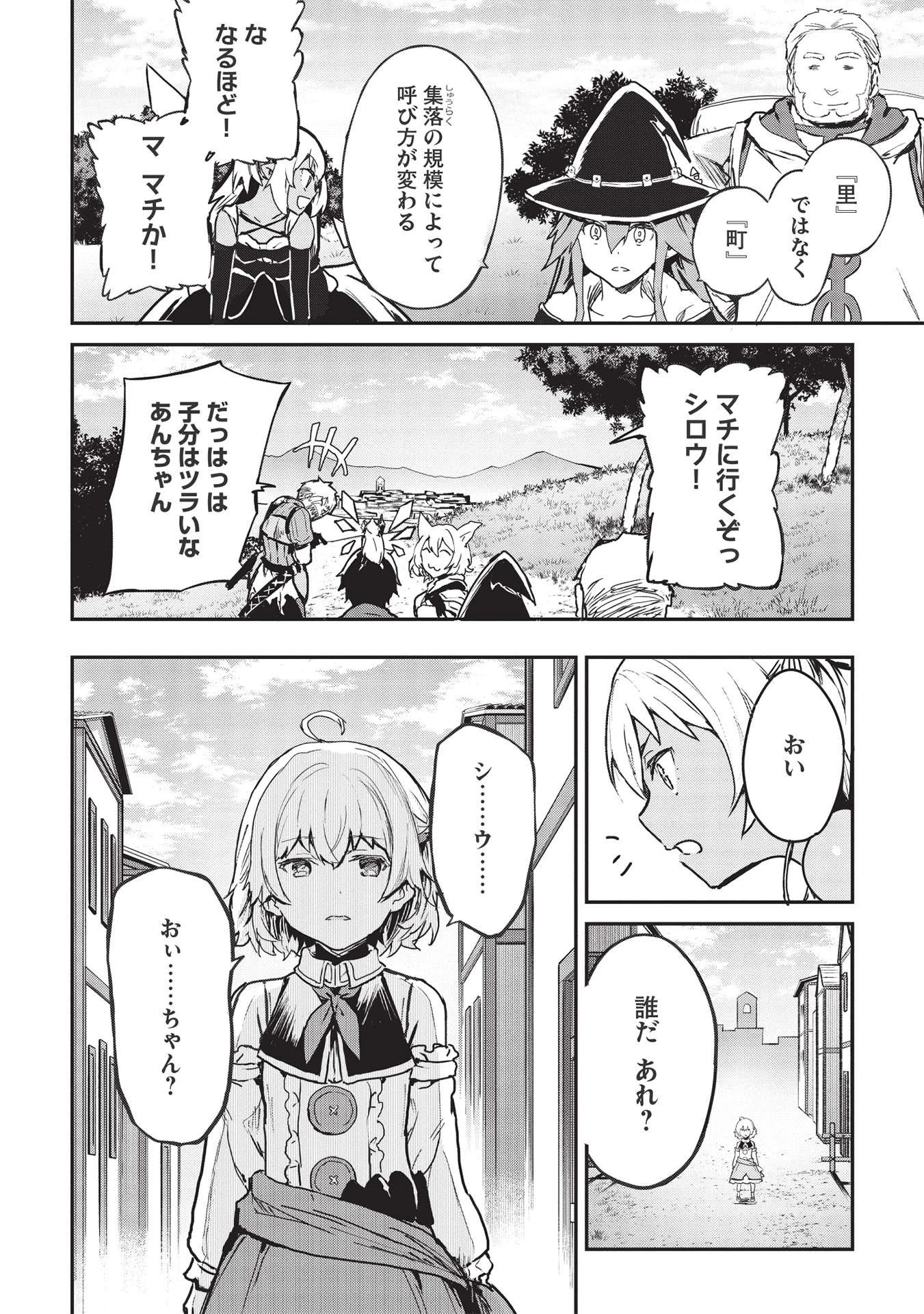 いつでも自宅に帰れる俺は、異世界で行商人をはじめました 第27話 - 4