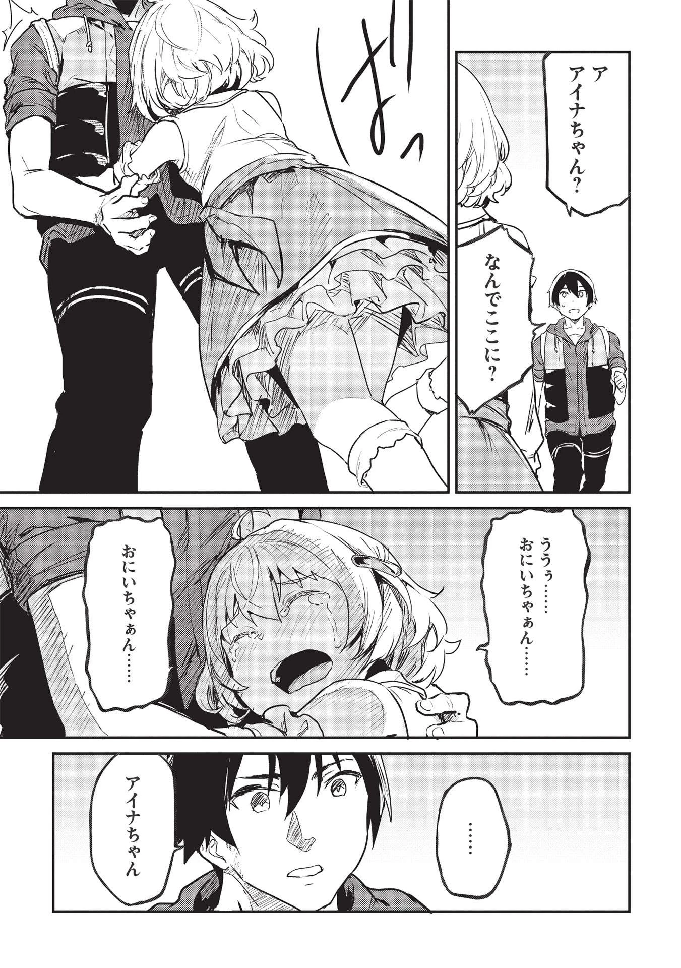 いつでも自宅に帰れる俺は、異世界で行商人をはじめました 第27話 - 5