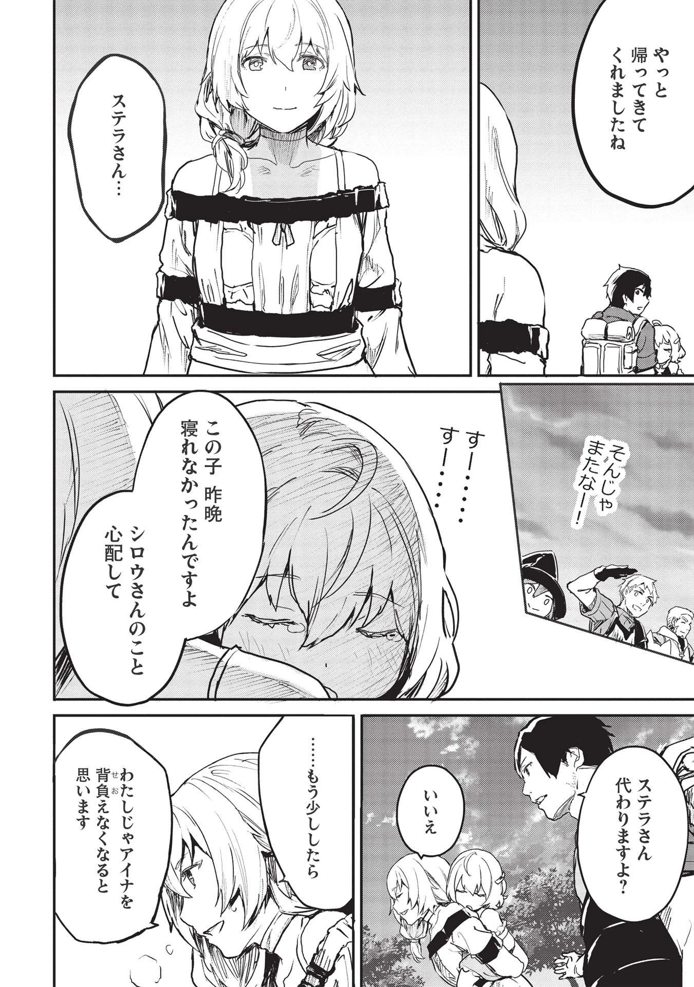 いつでも自宅に帰れる俺は、異世界で行商人をはじめました 第27話 - 6