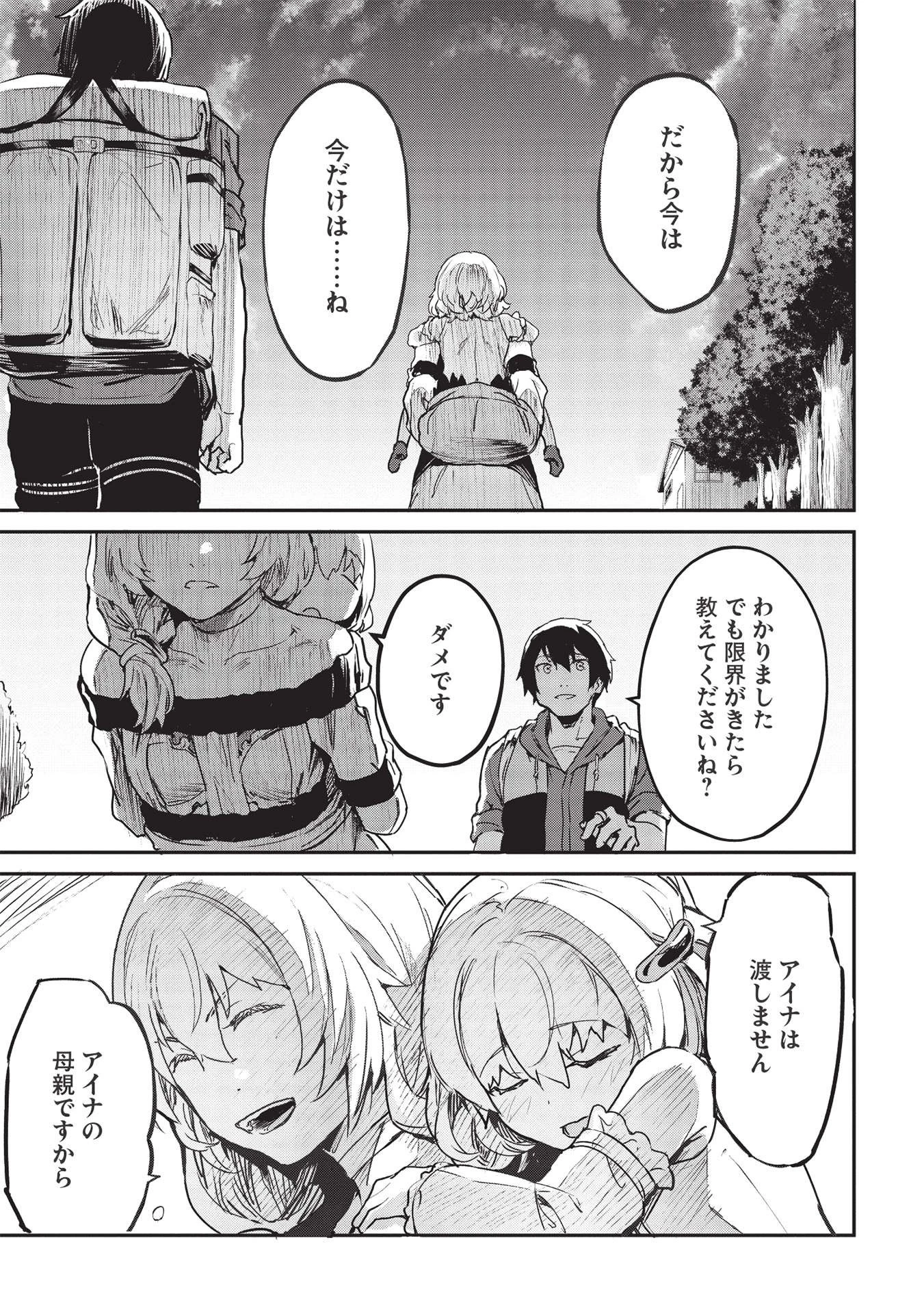 いつでも自宅に帰れる俺は、異世界で行商人をはじめました 第27話 - 7