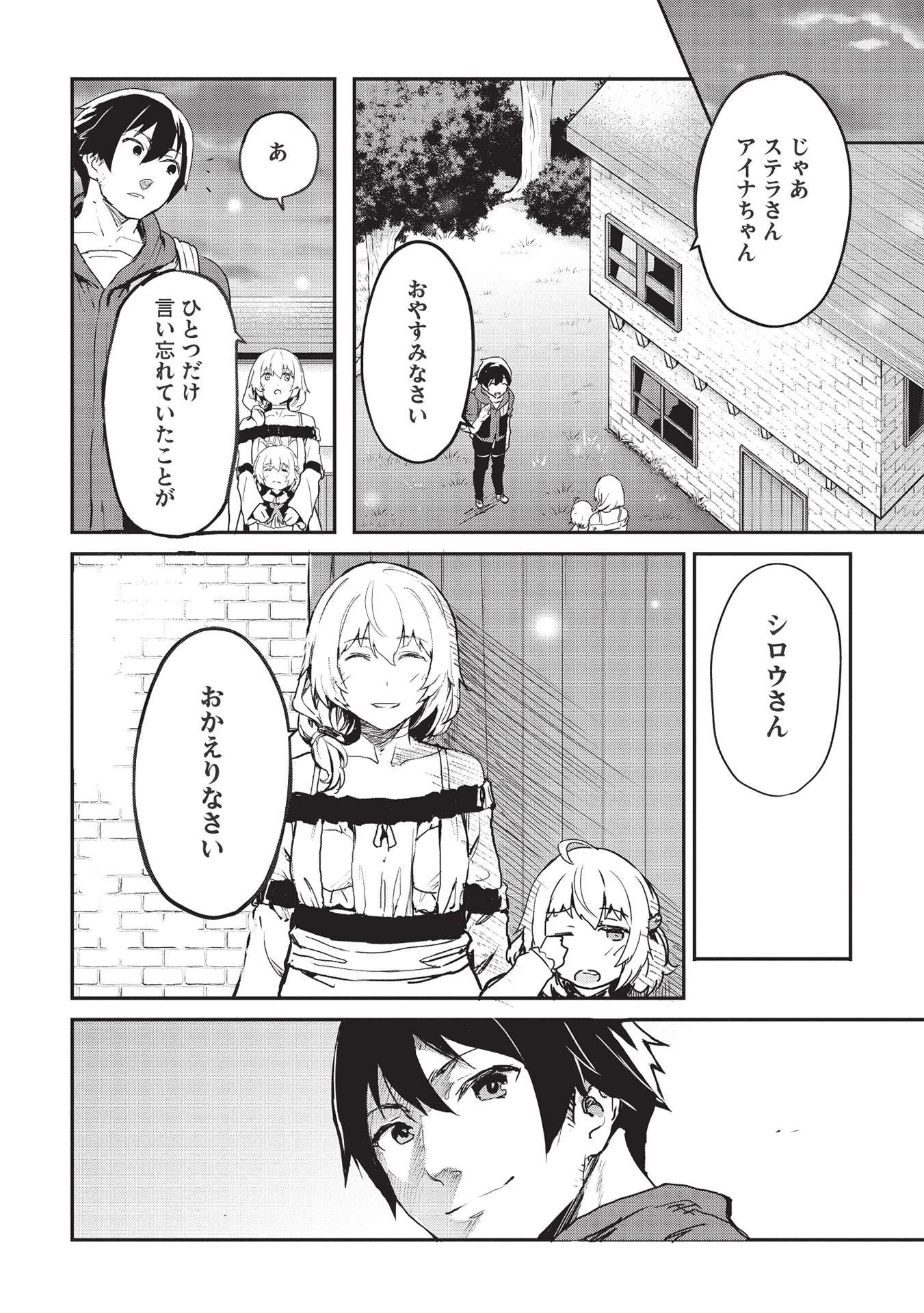 いつでも自宅に帰れる俺は、異世界で行商人をはじめました 第27話 - 8