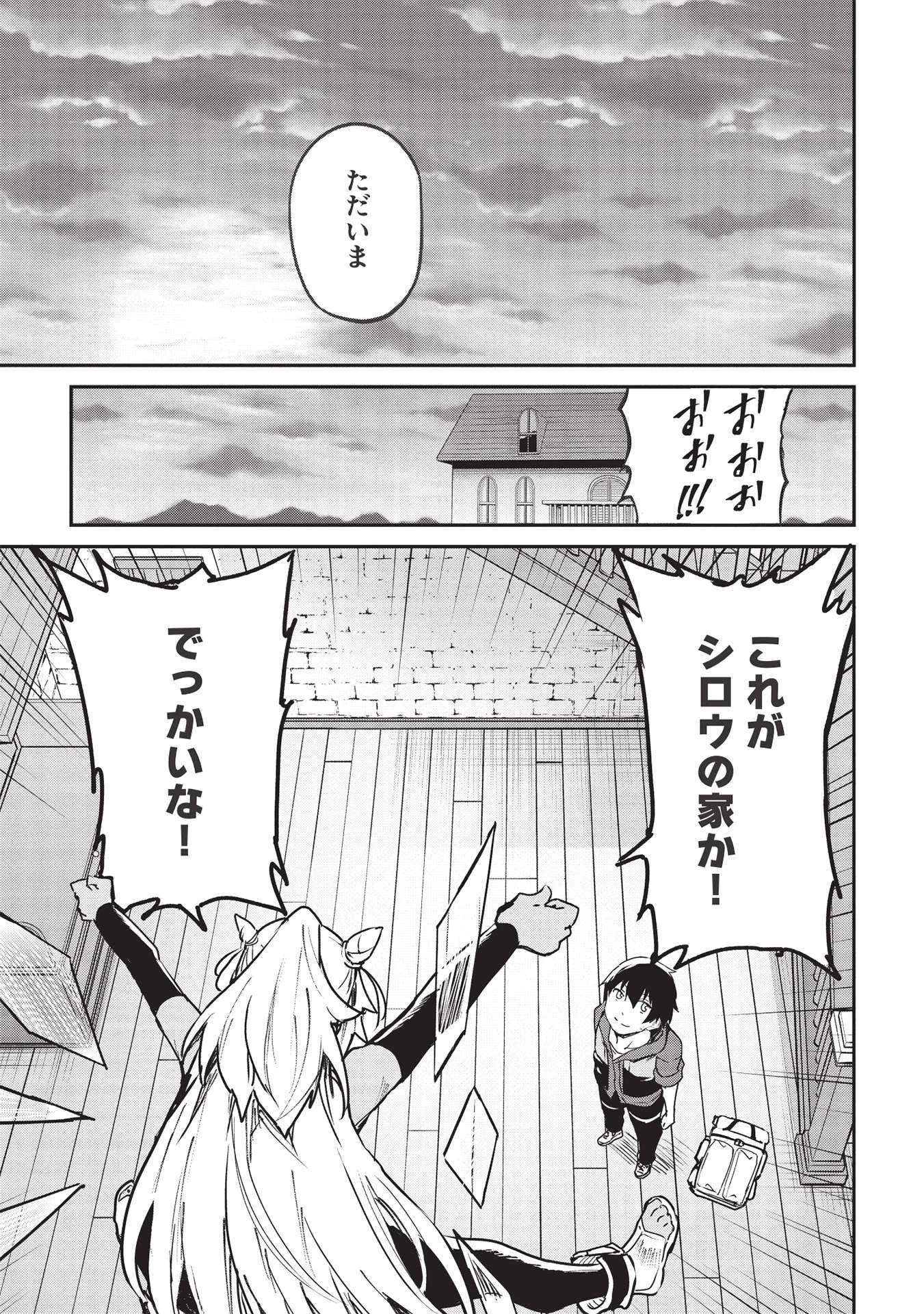 いつでも自宅に帰れる俺は、異世界で行商人をはじめました 第27話 - 9