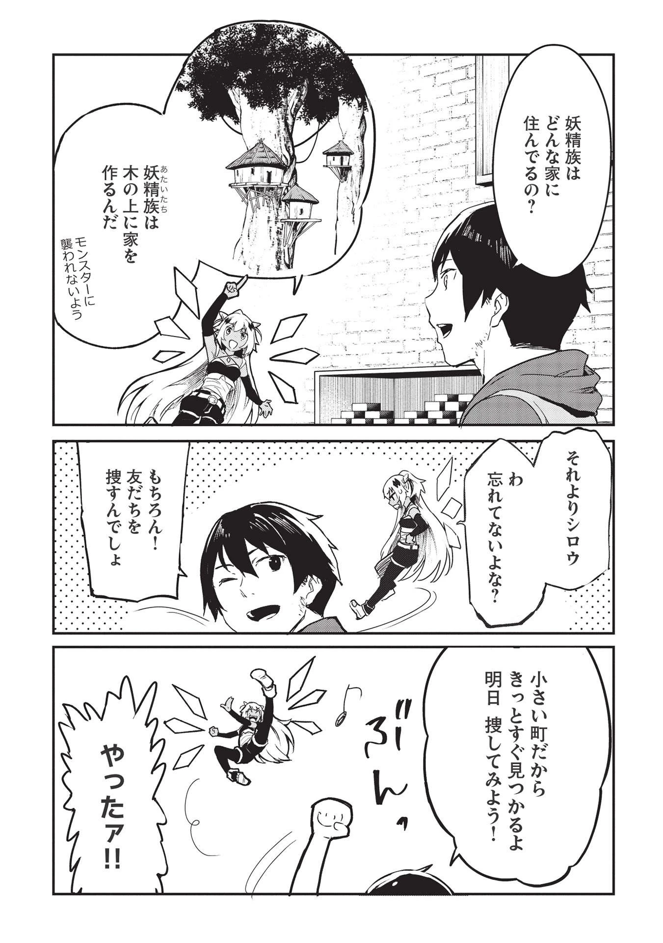 いつでも自宅に帰れる俺は、異世界で行商人をはじめました 第27話 - 10