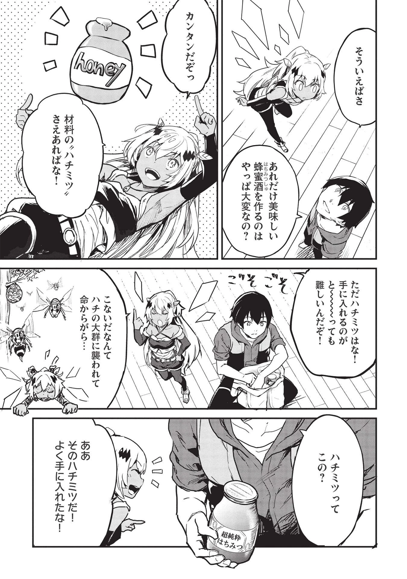 いつでも自宅に帰れる俺は、異世界で行商人をはじめました 第27話 - 11