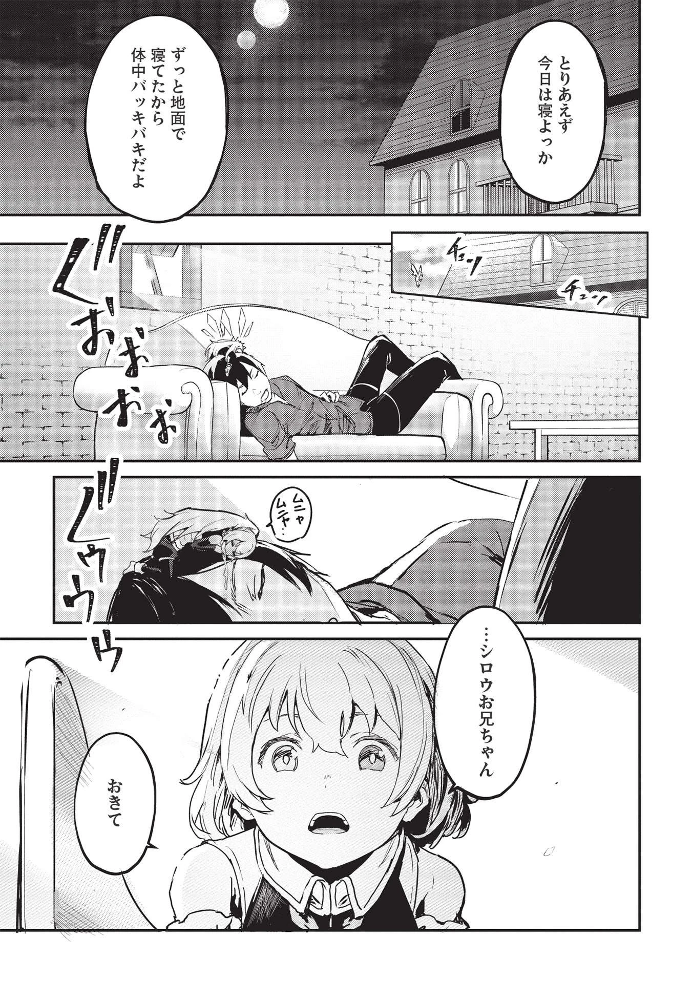 いつでも自宅に帰れる俺は、異世界で行商人をはじめました 第27話 - 13