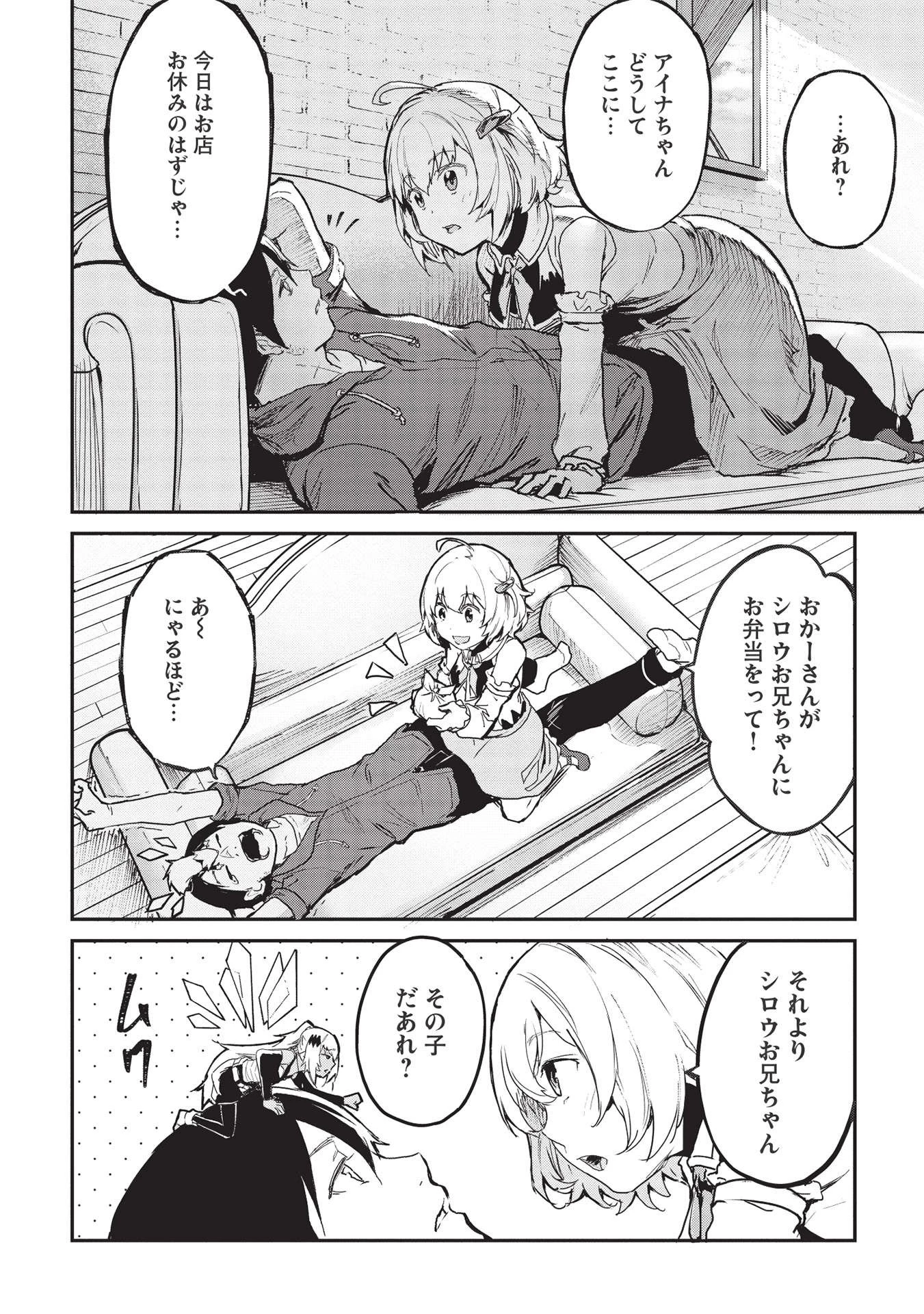 いつでも自宅に帰れる俺は、異世界で行商人をはじめました 第27話 - 14