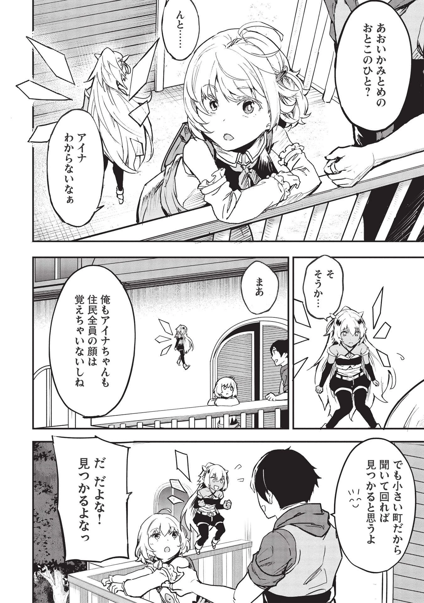 いつでも自宅に帰れる俺は、異世界で行商人をはじめました 第27話 - 16