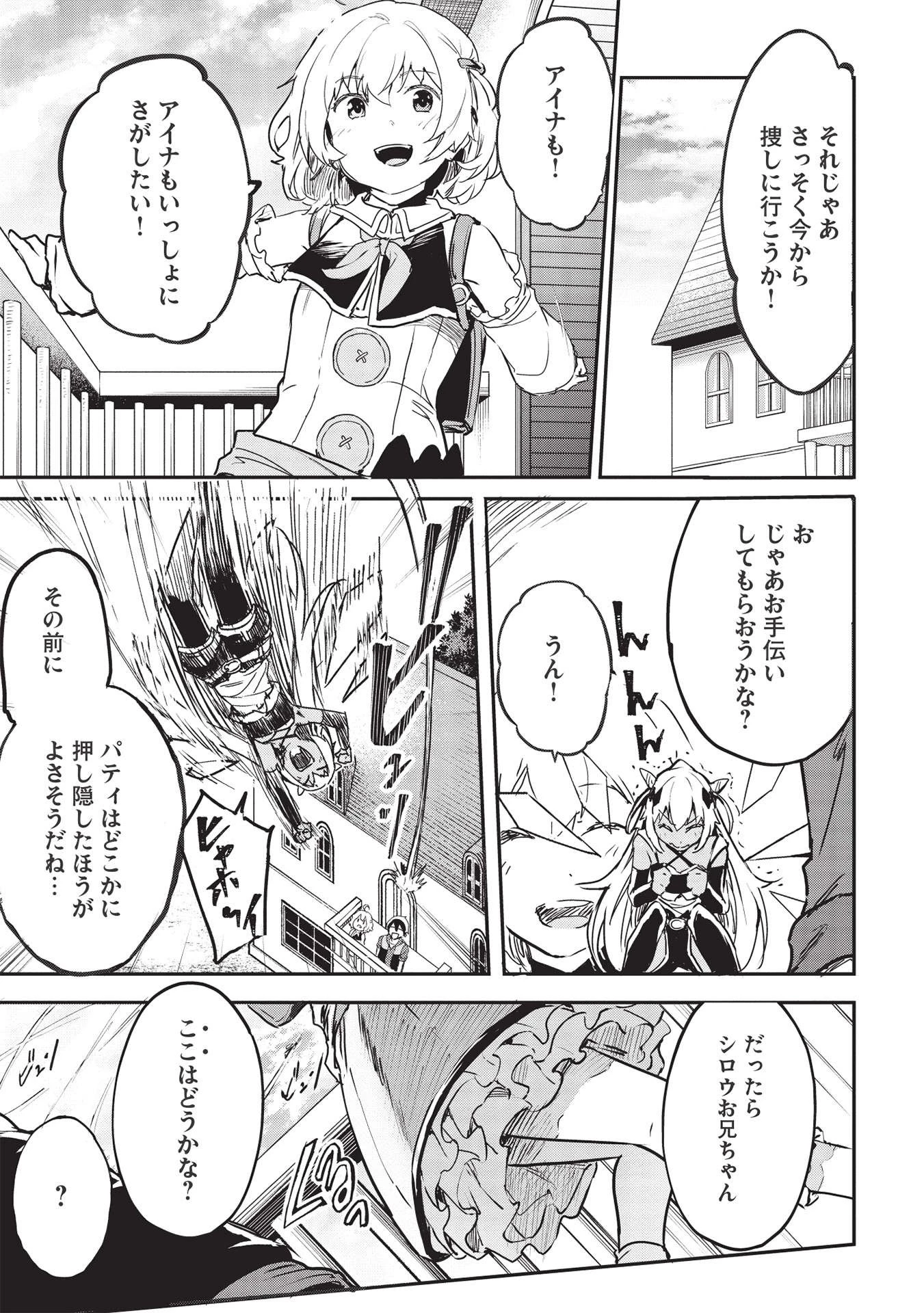 いつでも自宅に帰れる俺は、異世界で行商人をはじめました 第27話 - 17