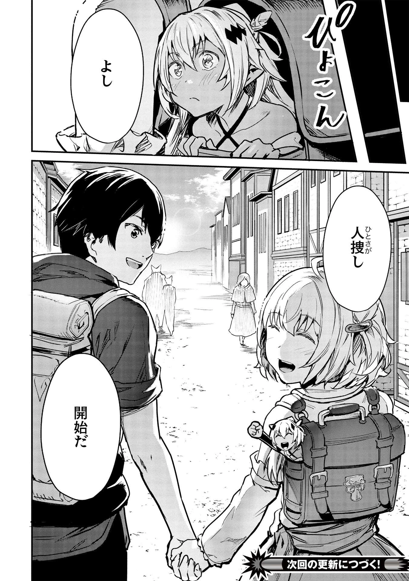 いつでも自宅に帰れる俺は、異世界で行商人をはじめました 第27話 - 18