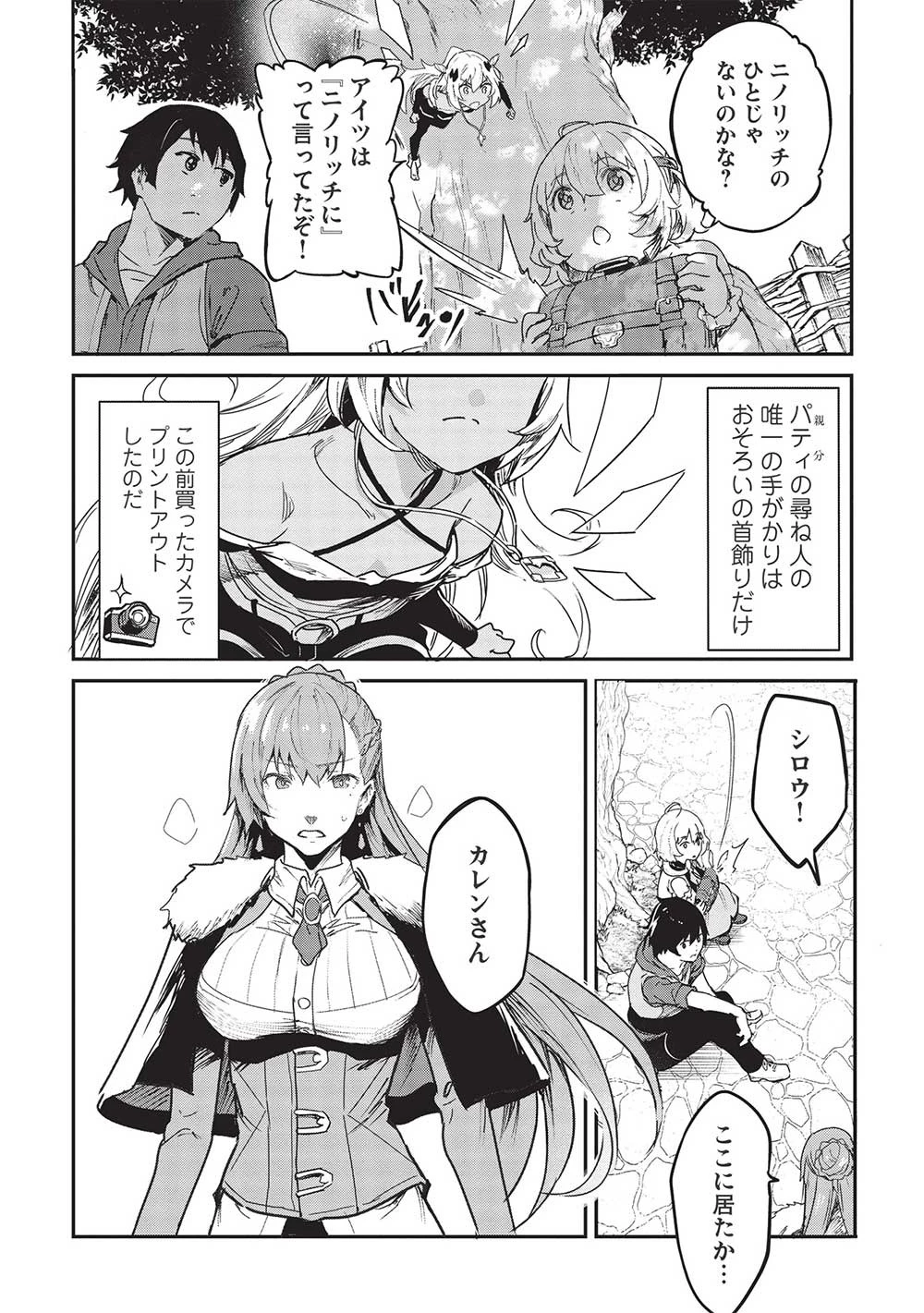 いつでも自宅に帰れる俺は、異世界で行商人をはじめました 第28話 - 4