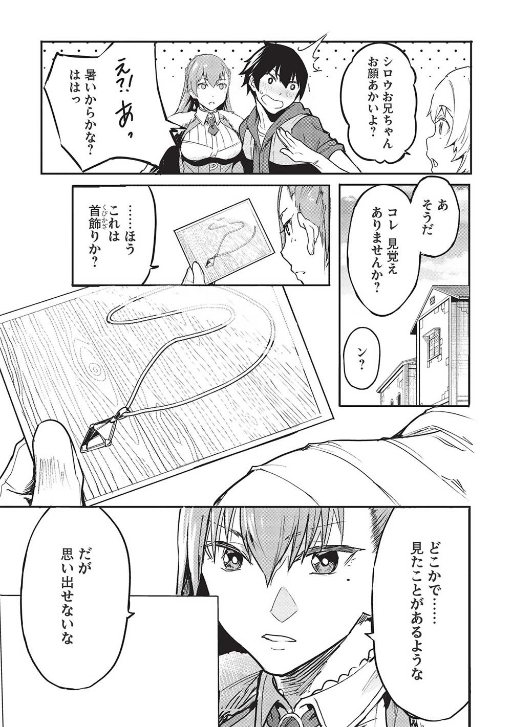 いつでも自宅に帰れる俺は、異世界で行商人をはじめました 第28話 - 6