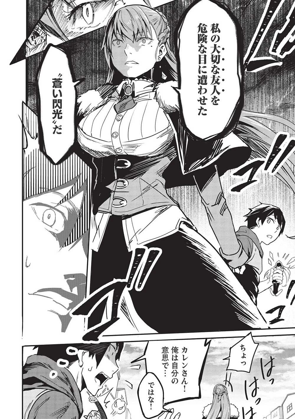 いつでも自宅に帰れる俺は、異世界で行商人をはじめました 第28話 - 8