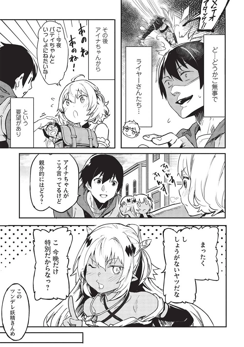 いつでも自宅に帰れる俺は、異世界で行商人をはじめました 第28話 - 9