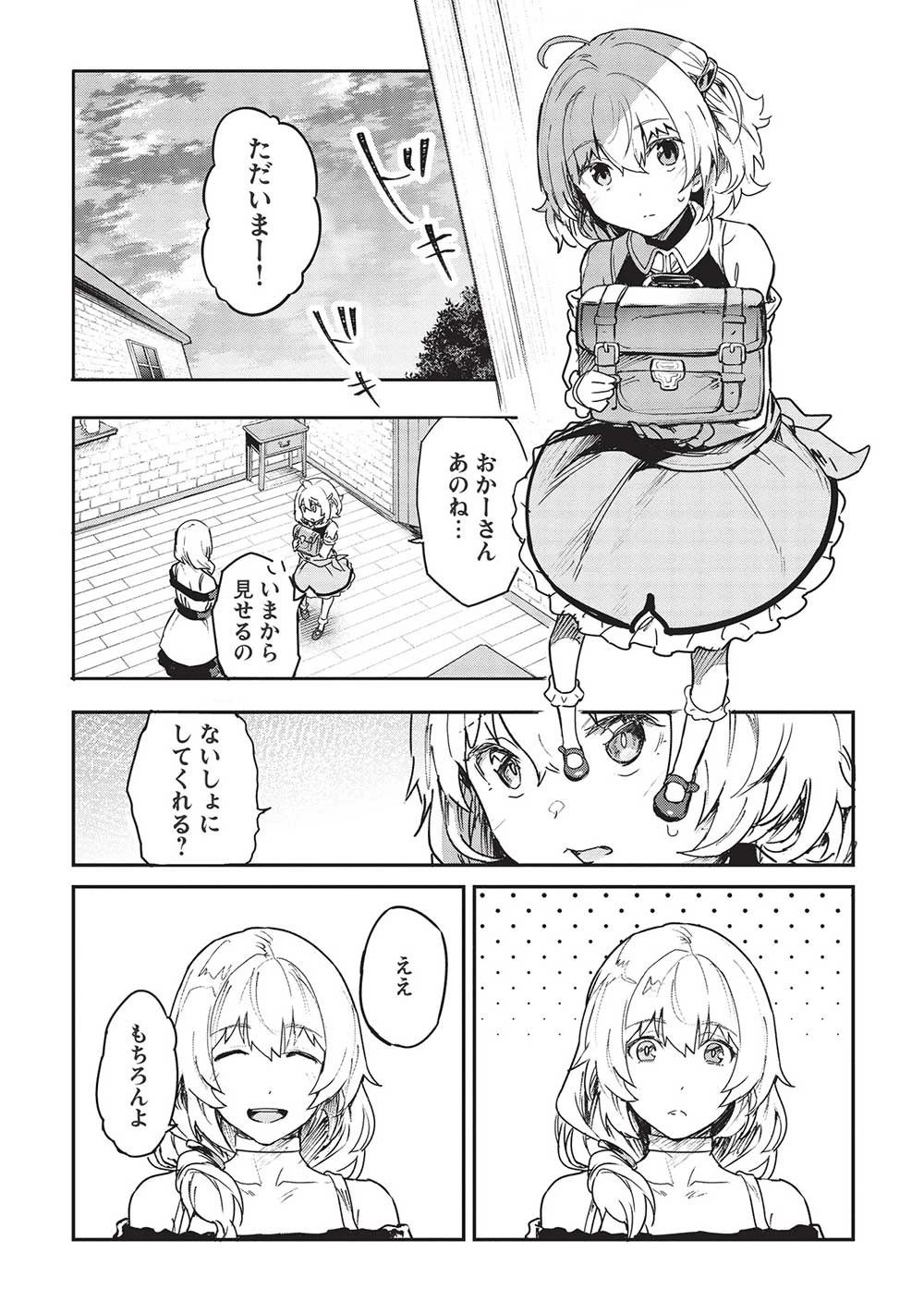 いつでも自宅に帰れる俺は、異世界で行商人をはじめました 第28話 - 10