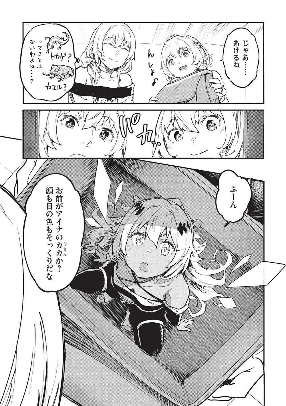 いつでも自宅に帰れる俺は、異世界で行商人をはじめました 第28話 - 11