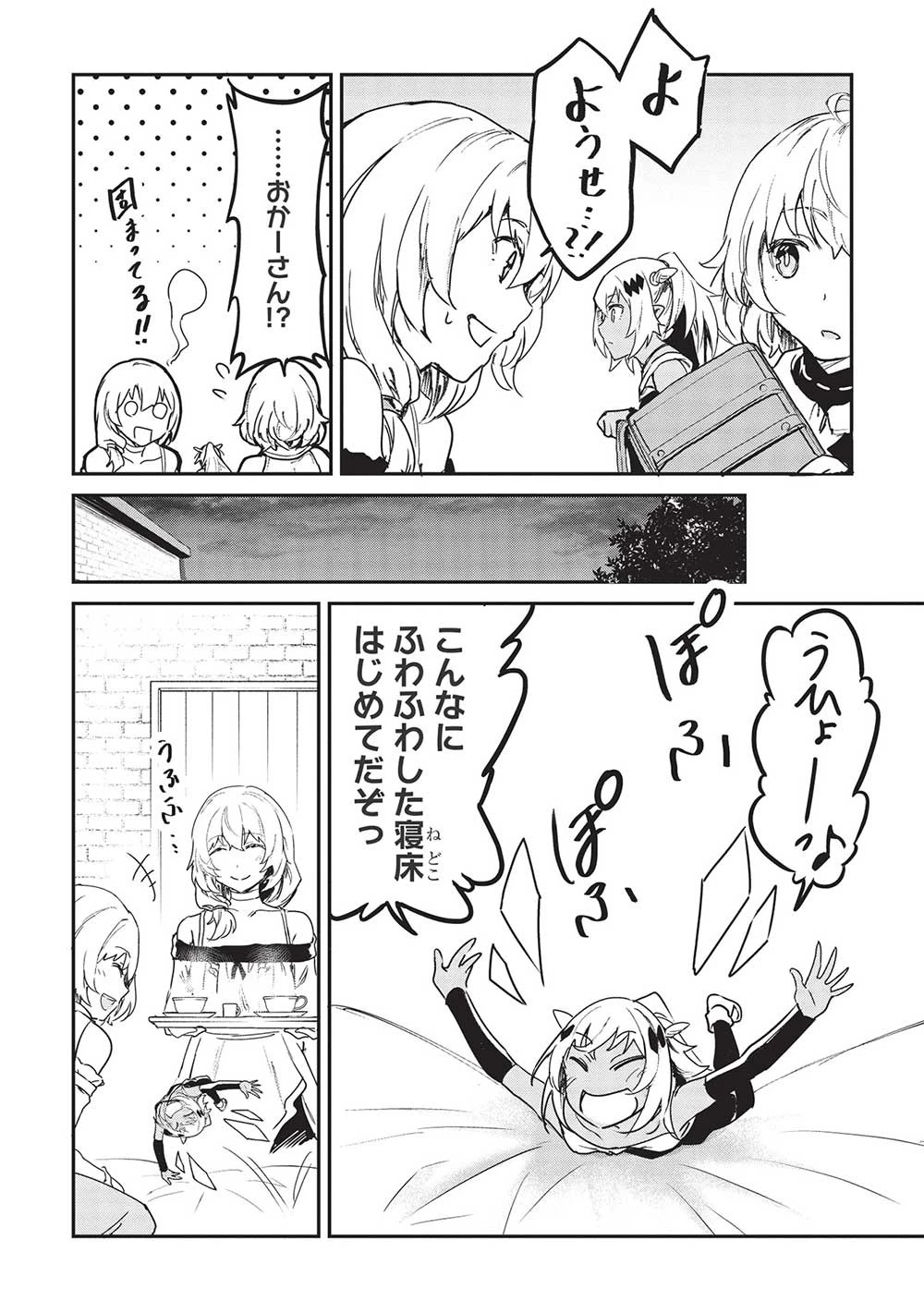 いつでも自宅に帰れる俺は、異世界で行商人をはじめました 第28話 - 12