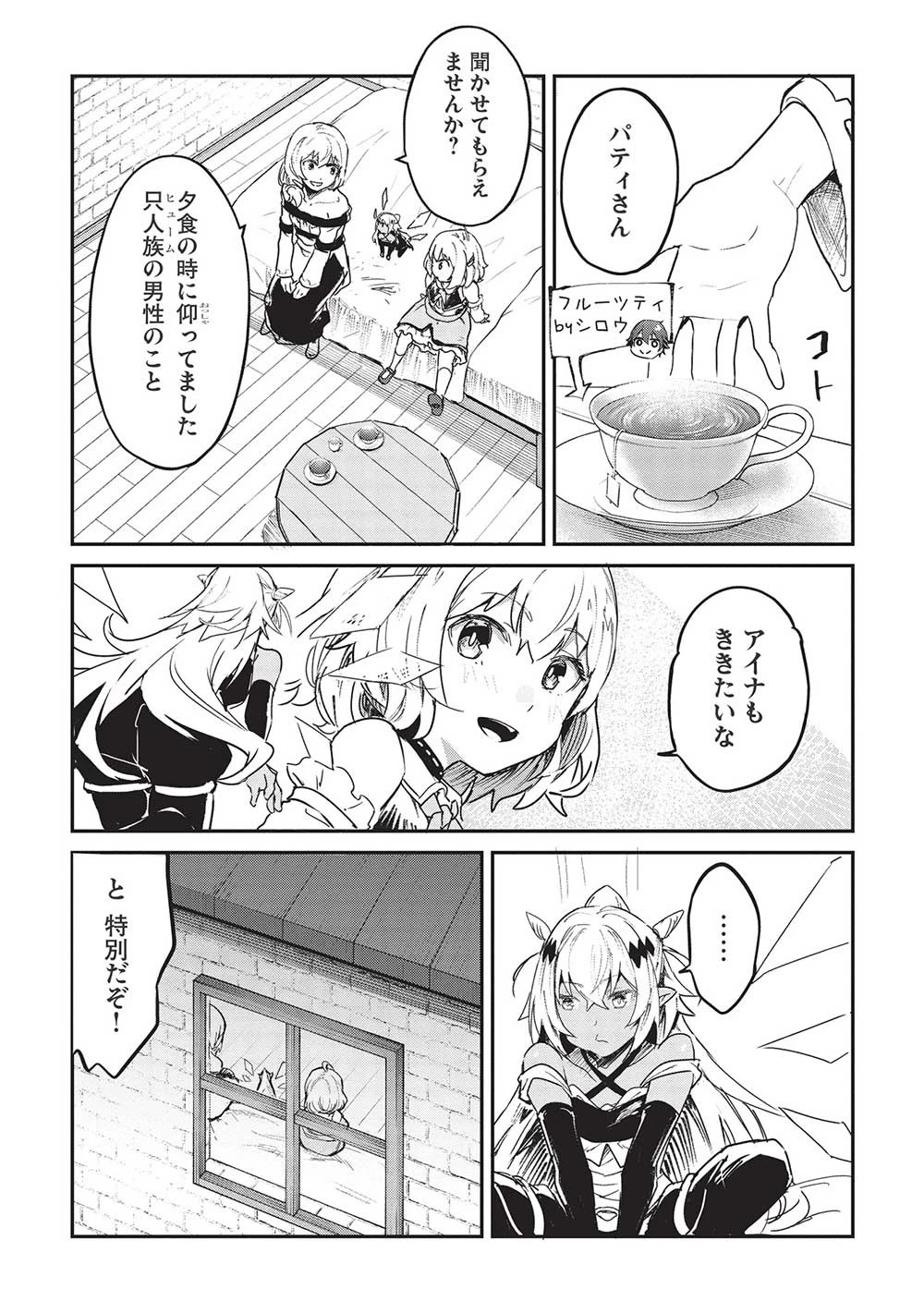 いつでも自宅に帰れる俺は、異世界で行商人をはじめました 第28話 - 13