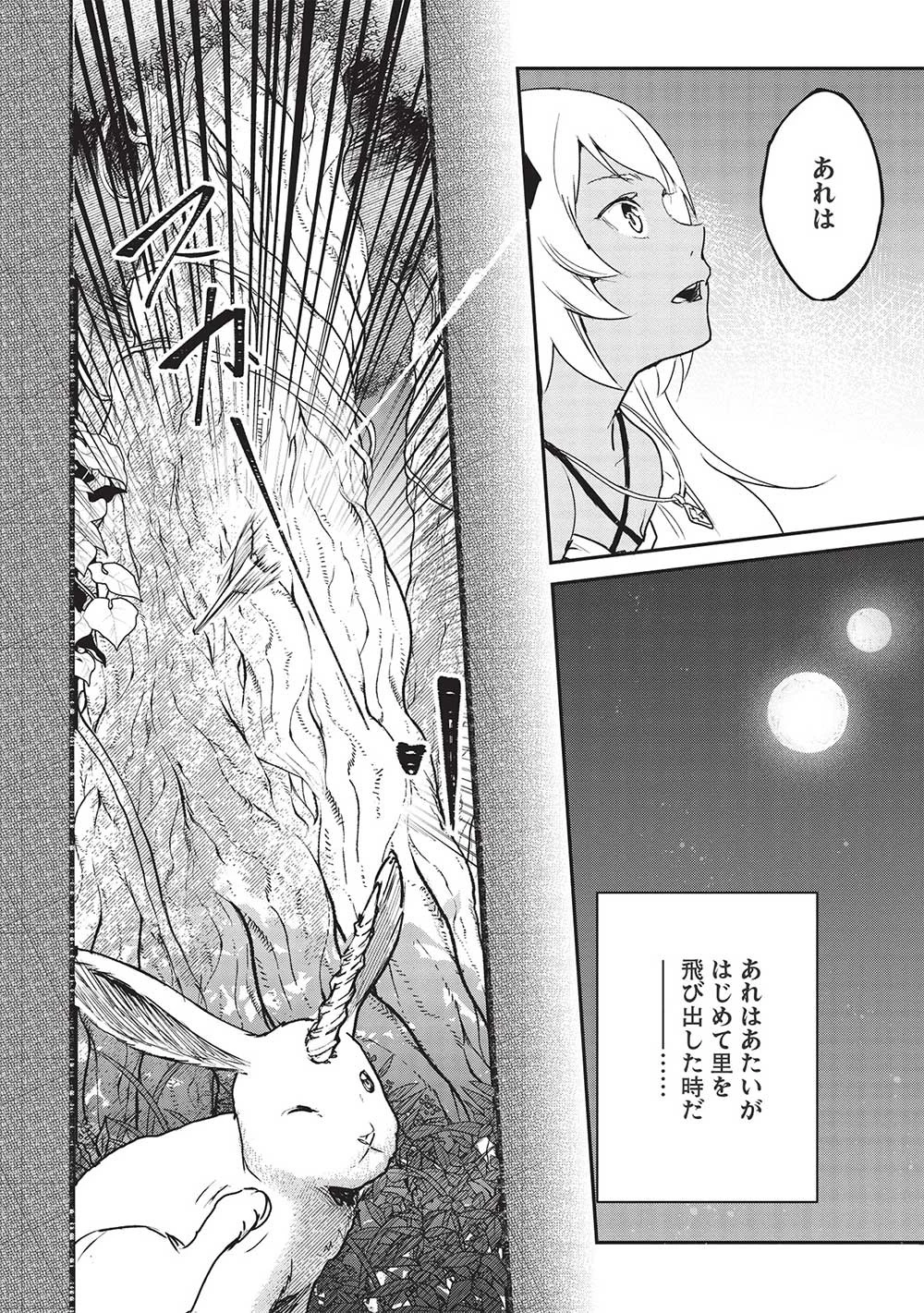 いつでも自宅に帰れる俺は、異世界で行商人をはじめました 第28話 - 14